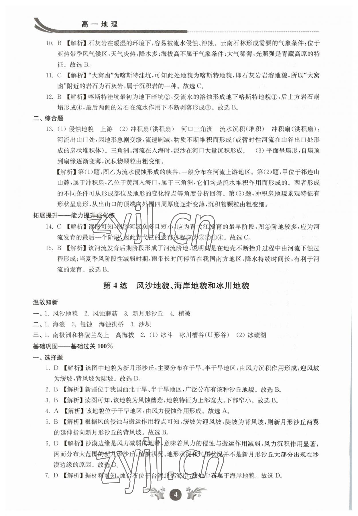 2023年效率寒假高一地理 參考答案第4頁(yè)