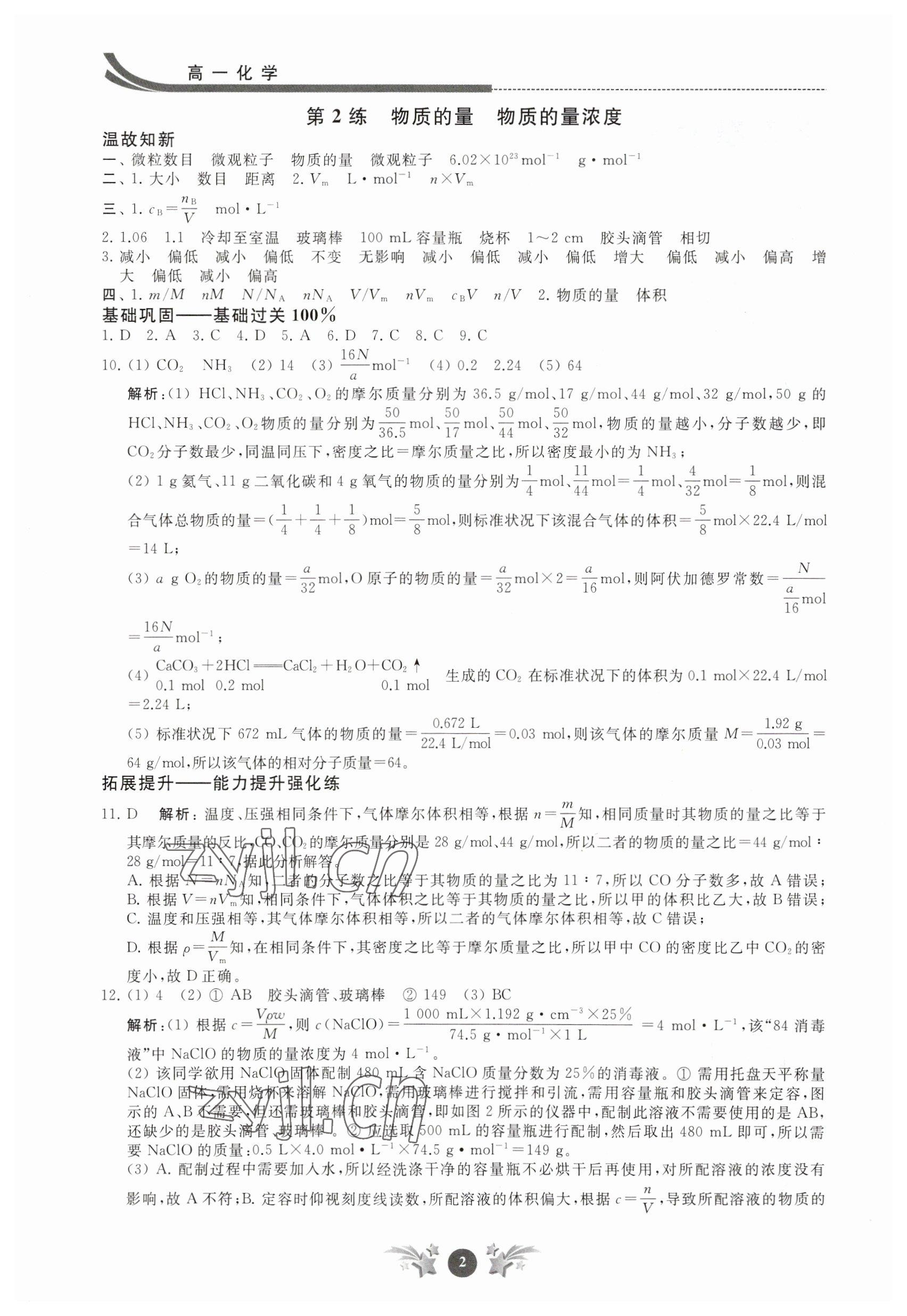 2023年效率寒假高一化学 第2页