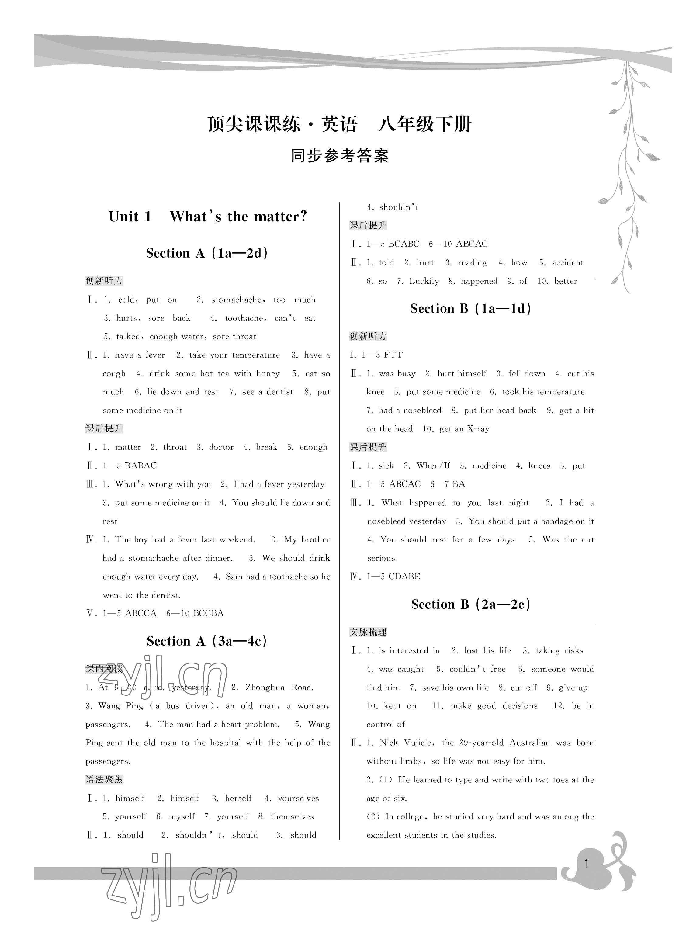 2023年顶尖课课练八年级英语下册人教版 参考答案第1页