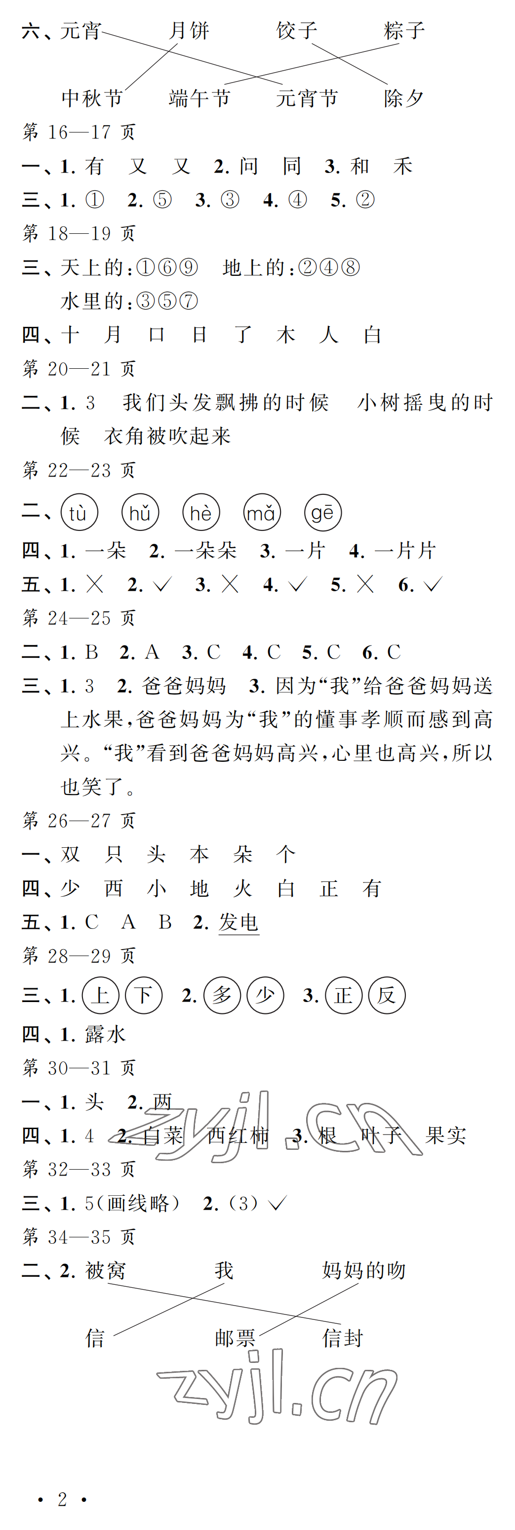 2023年快樂寒假每一天一年級 參考答案第2頁