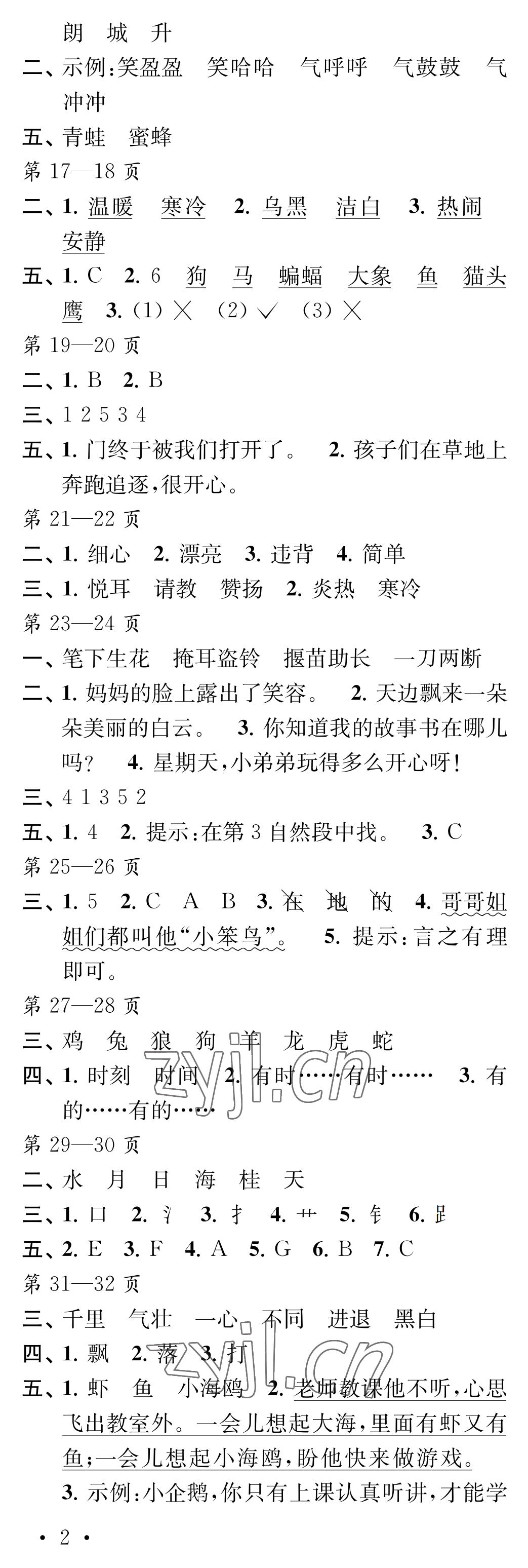 2023年快乐寒假每一天二年级 参考答案第2页