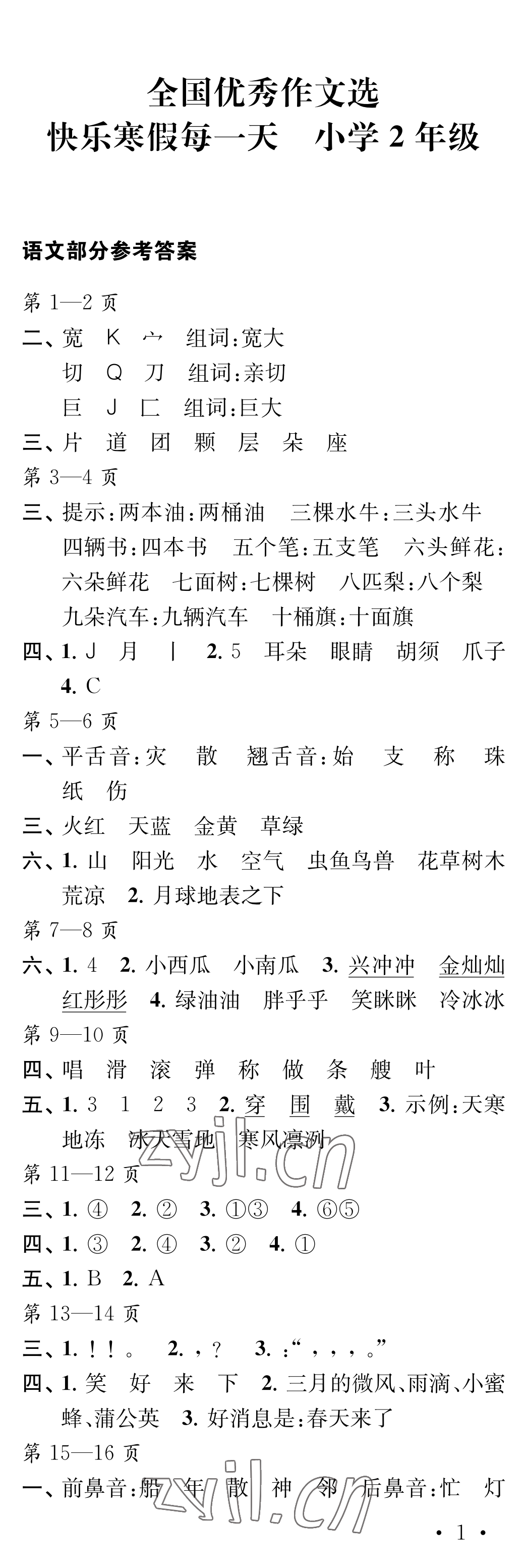 2023年快樂寒假每一天二年級 參考答案第1頁