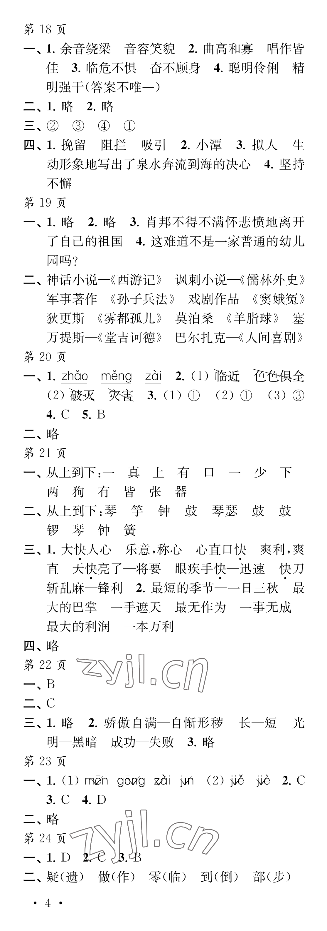 2023年快樂(lè)寒假每一天六年級(jí) 參考答案第4頁(yè)