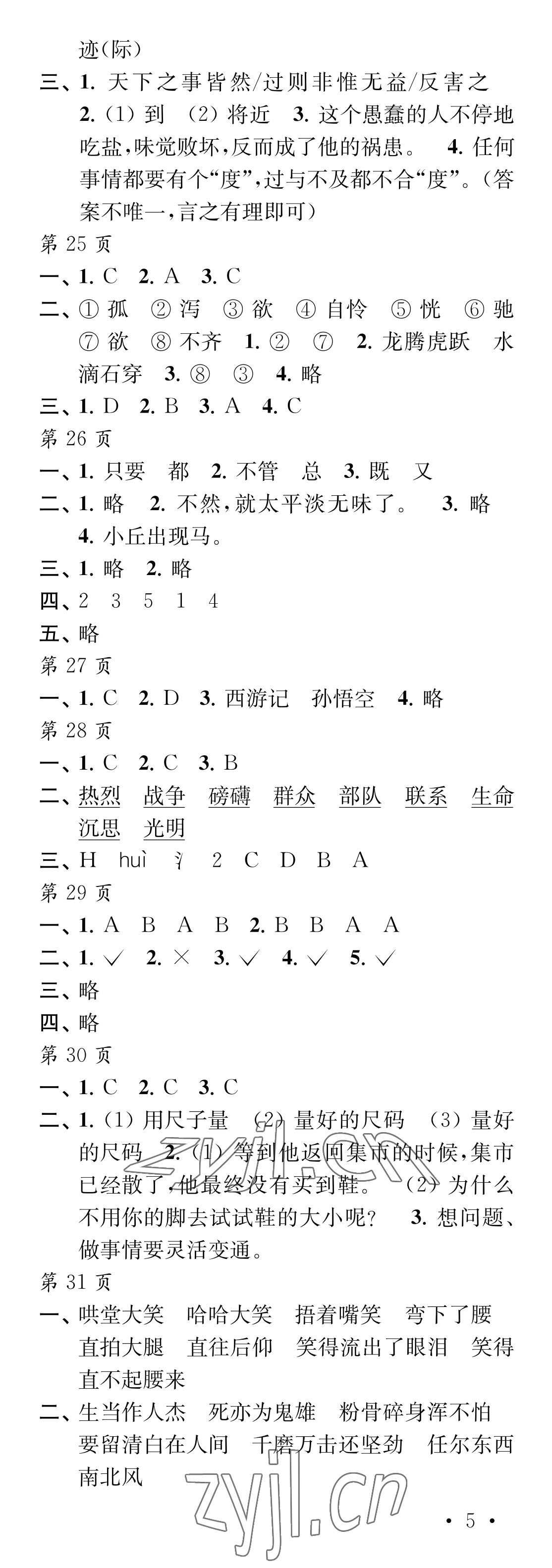 2023年快樂寒假每一天六年級 參考答案第5頁