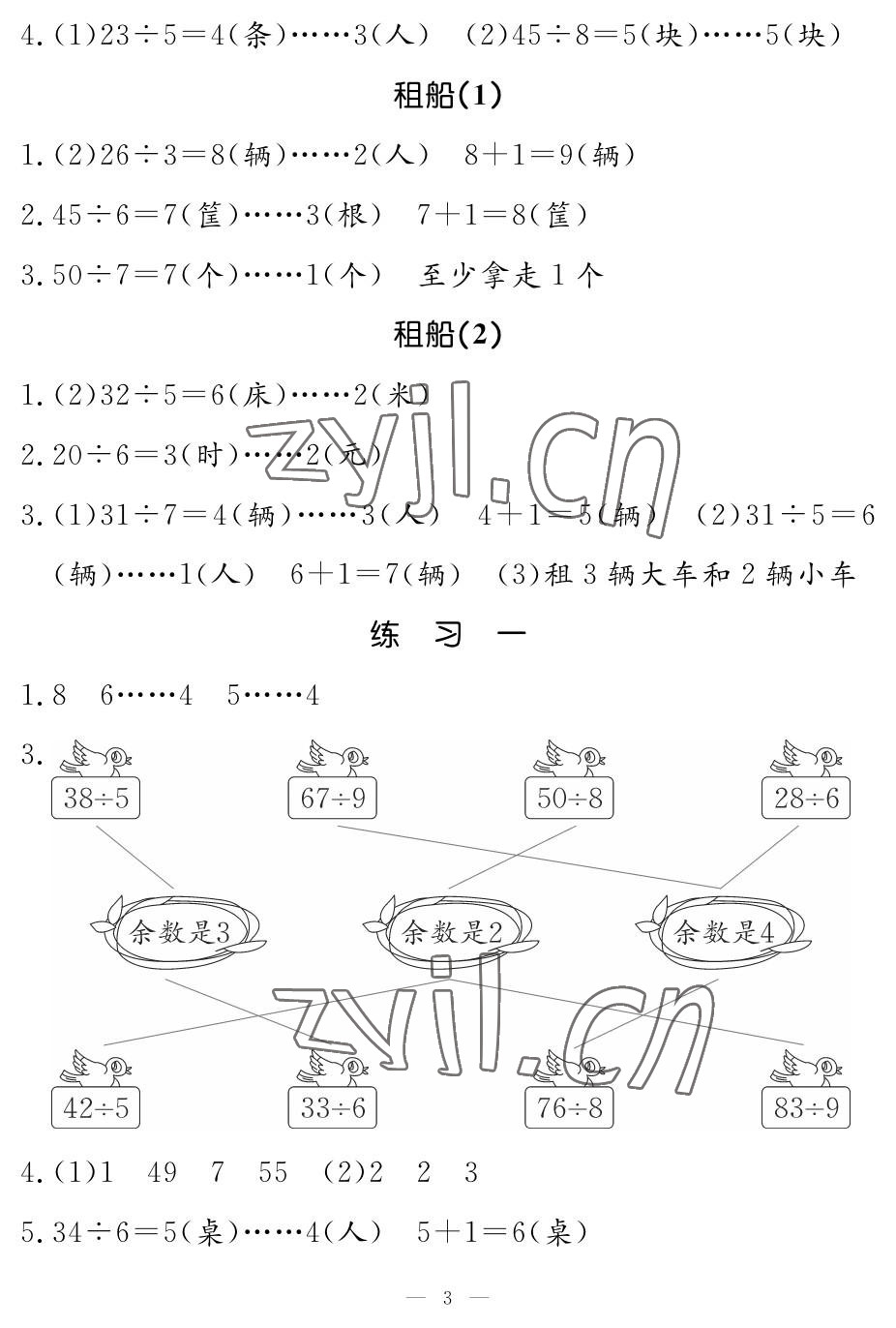 2023年5加2輕松練二年級數(shù)學(xué)下冊北師大版 參考答案第3頁