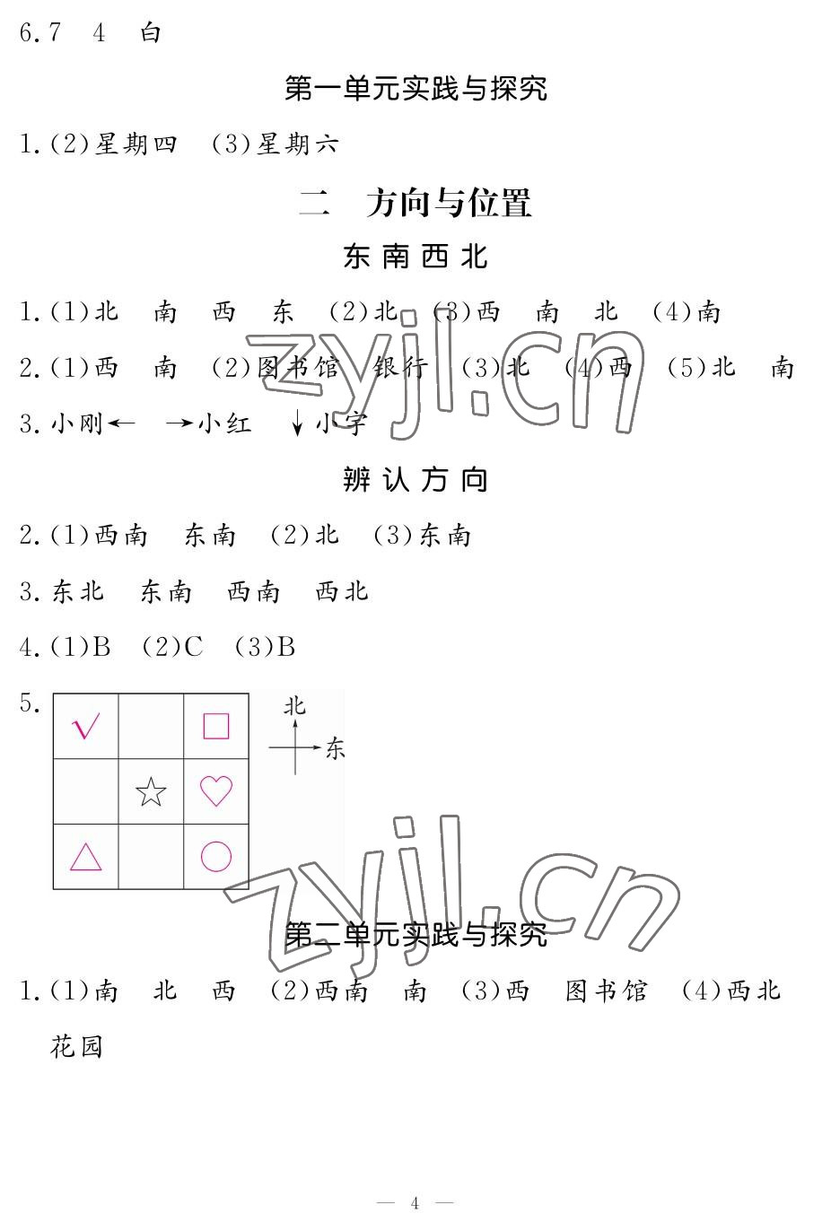 2023年5加2輕松練二年級數(shù)學(xué)下冊北師大版 參考答案第4頁