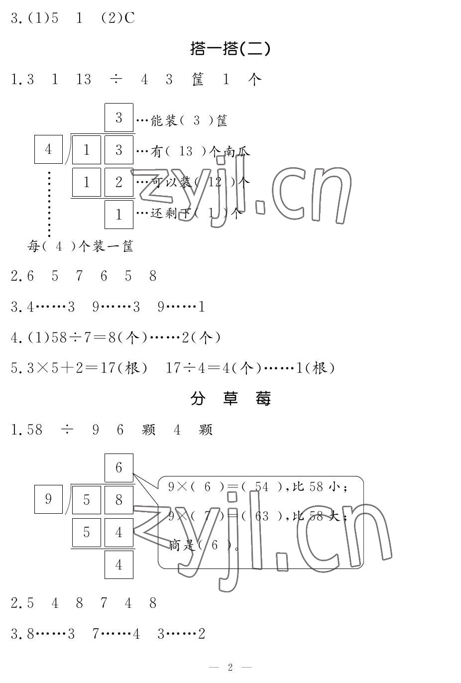 2023年5加2輕松練二年級數(shù)學下冊北師大版 參考答案第2頁