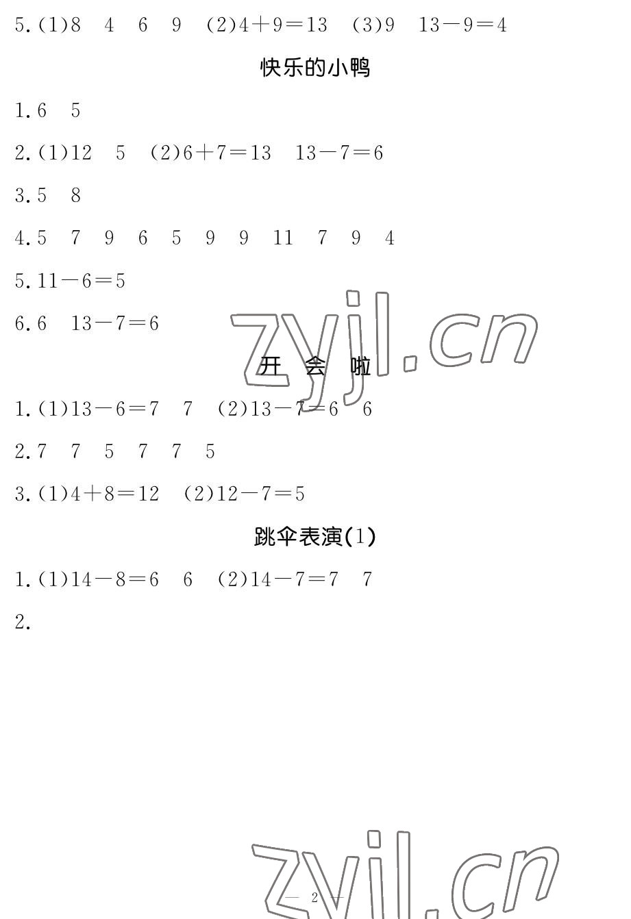 2023年5加2輕松練一年級數(shù)學下冊北師大版 參考答案第2頁