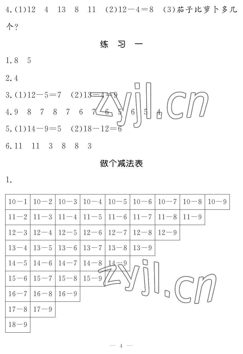 2023年5加2輕松練一年級數(shù)學(xué)下冊北師大版 參考答案第4頁