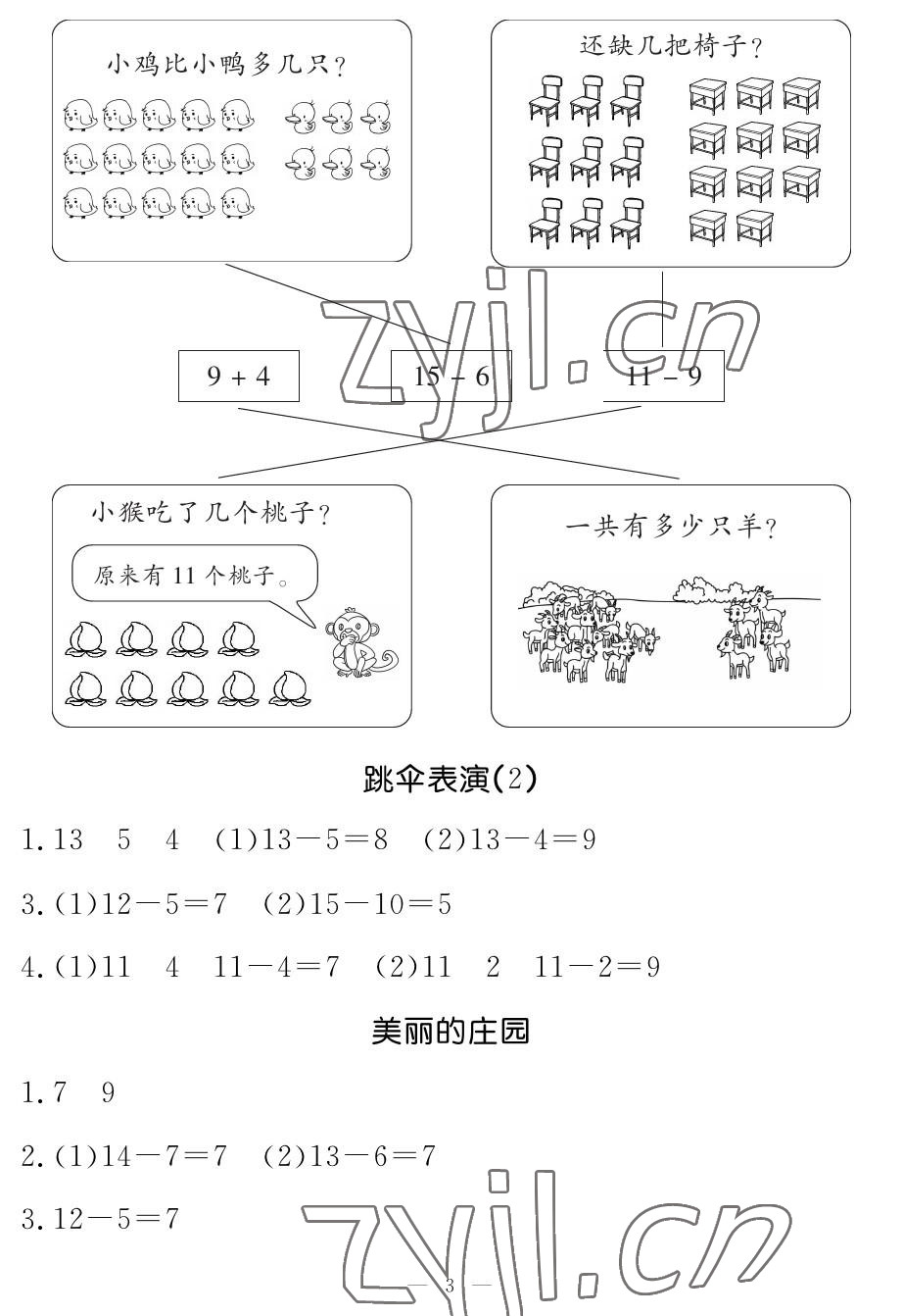 2023年5加2輕松練一年級數(shù)學(xué)下冊北師大版 參考答案第3頁