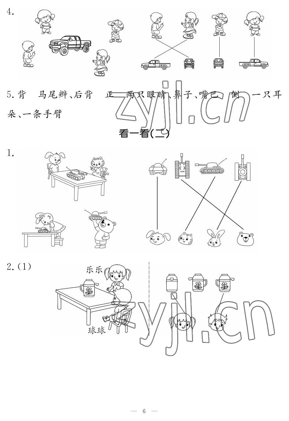 2023年5加2輕松練一年級(jí)數(shù)學(xué)下冊(cè)北師大版 參考答案第6頁(yè)