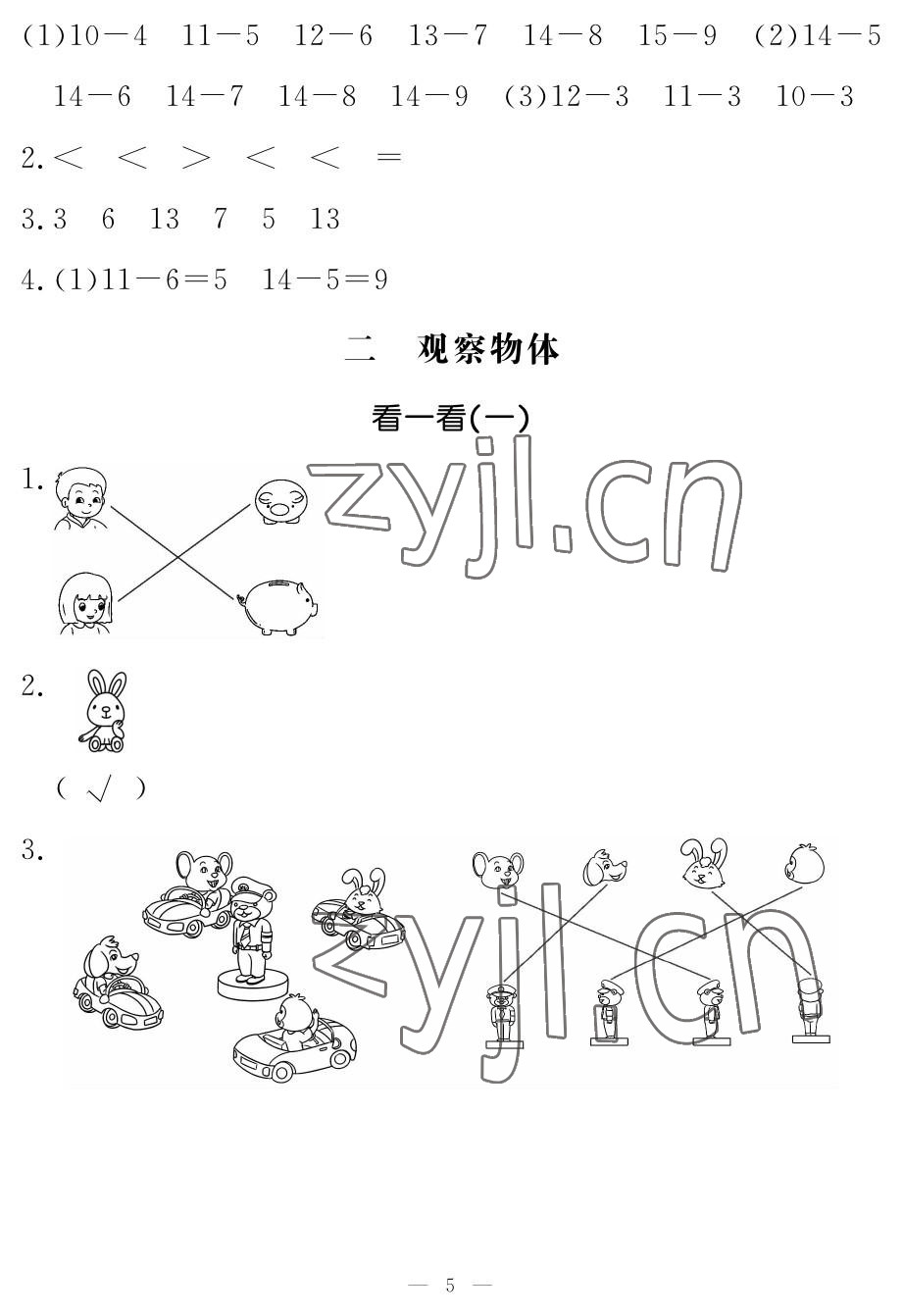 2023年5加2輕松練一年級(jí)數(shù)學(xué)下冊(cè)北師大版 參考答案第5頁(yè)