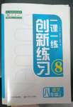 2023年一课一练创新练习八年级语文下册人教版