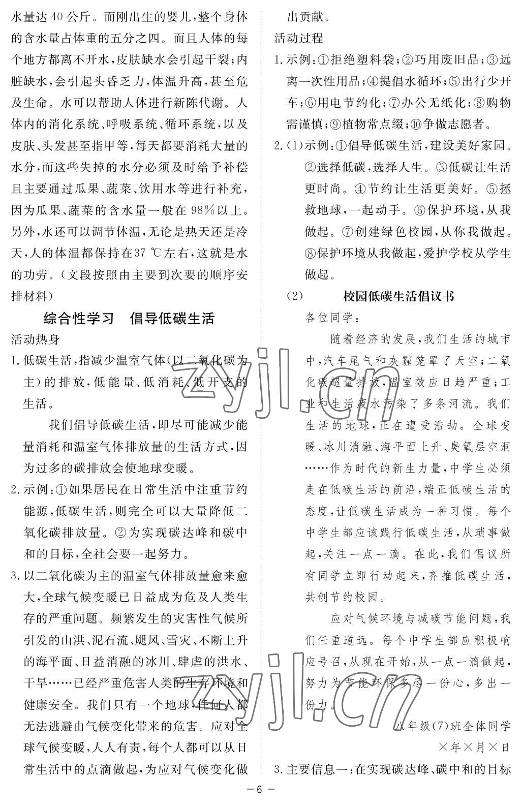 2023年一课一练创新练习八年级语文下册人教版 参考答案第6页