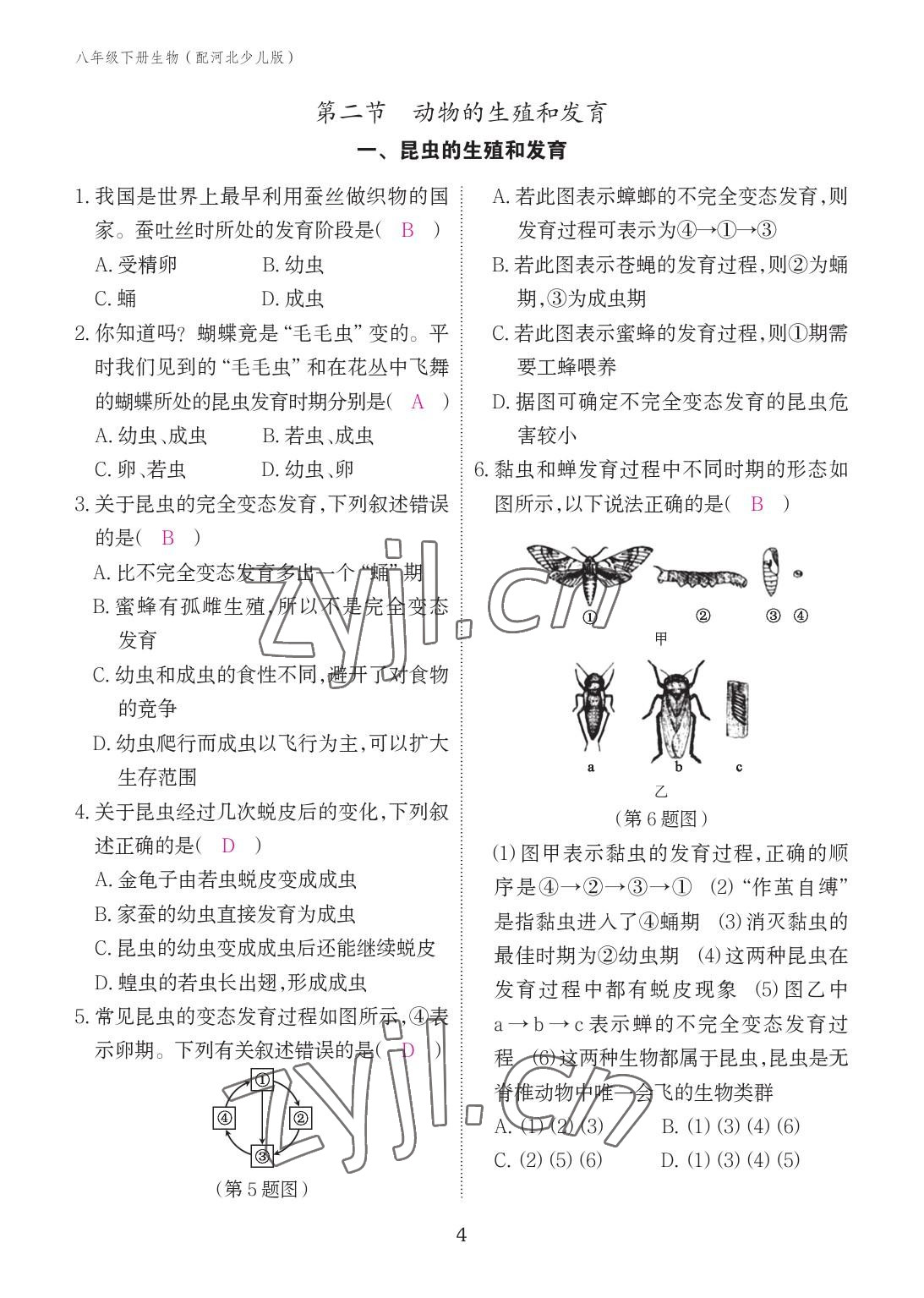 2023年作业本江西教育出版社八年级生物下册冀少版 参考答案第4页