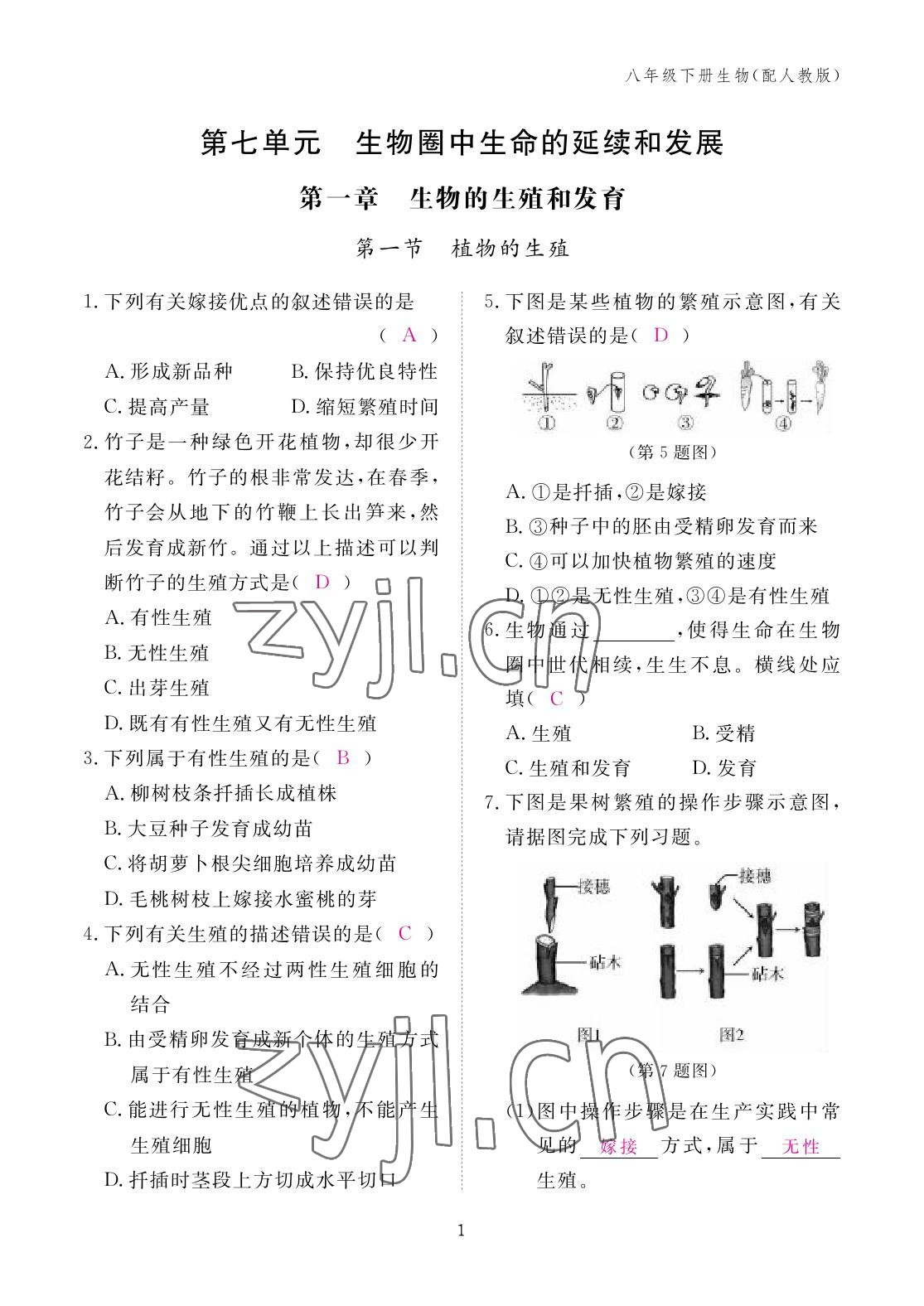 2023年作业本江西教育出版社八年级生物下册人教版 参考答案第2页