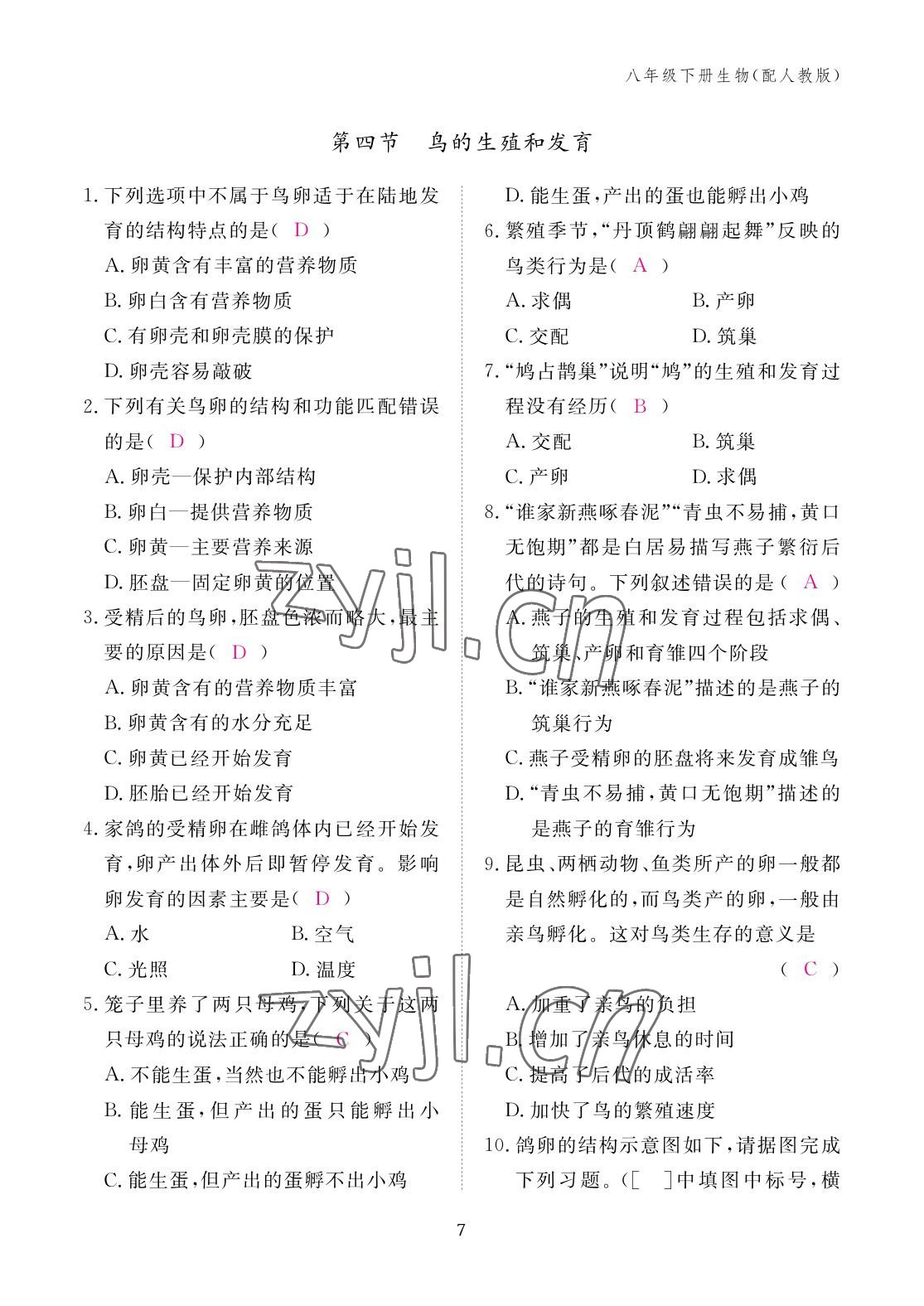 2023年作業(yè)本江西教育出版社八年級(jí)生物下冊(cè)人教版 參考答案第8頁(yè)