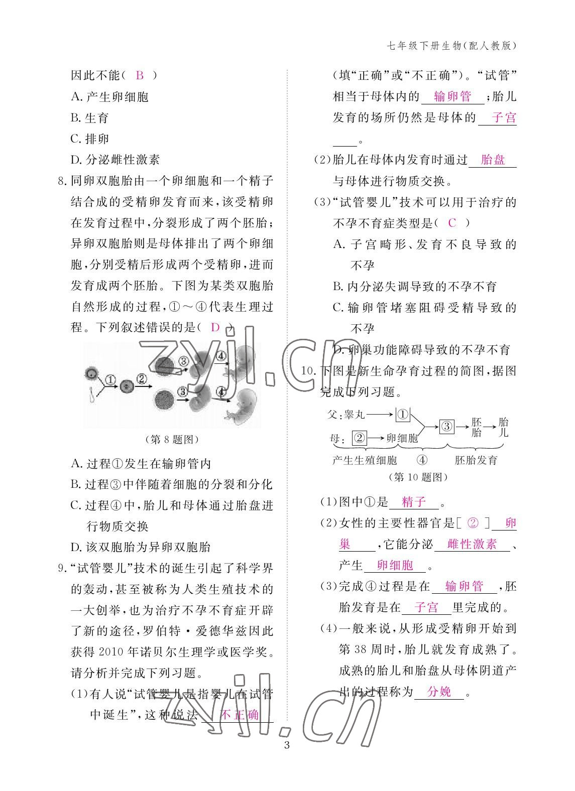 2023年作業(yè)本江西教育出版社七年級生物下冊人教版 參考答案第3頁