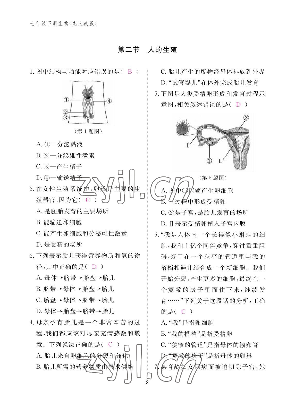 2023年作業(yè)本江西教育出版社七年級生物下冊人教版 參考答案第2頁