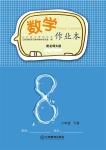 2023年作業(yè)本江西教育出版社八年級(jí)數(shù)學(xué)下冊北師大版