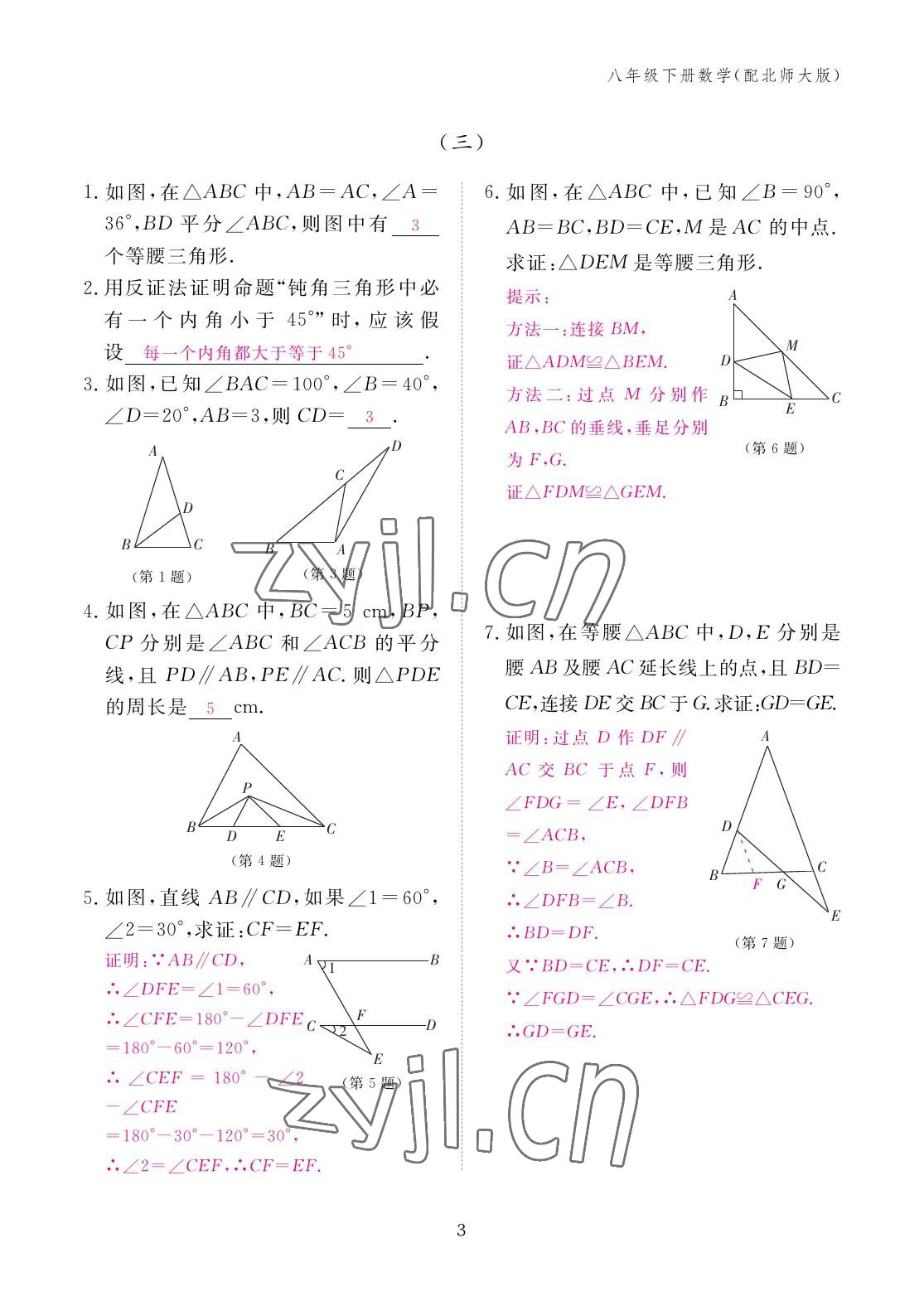 2023年作业本江西教育出版社八年级数学下册北师大版 参考答案第3页