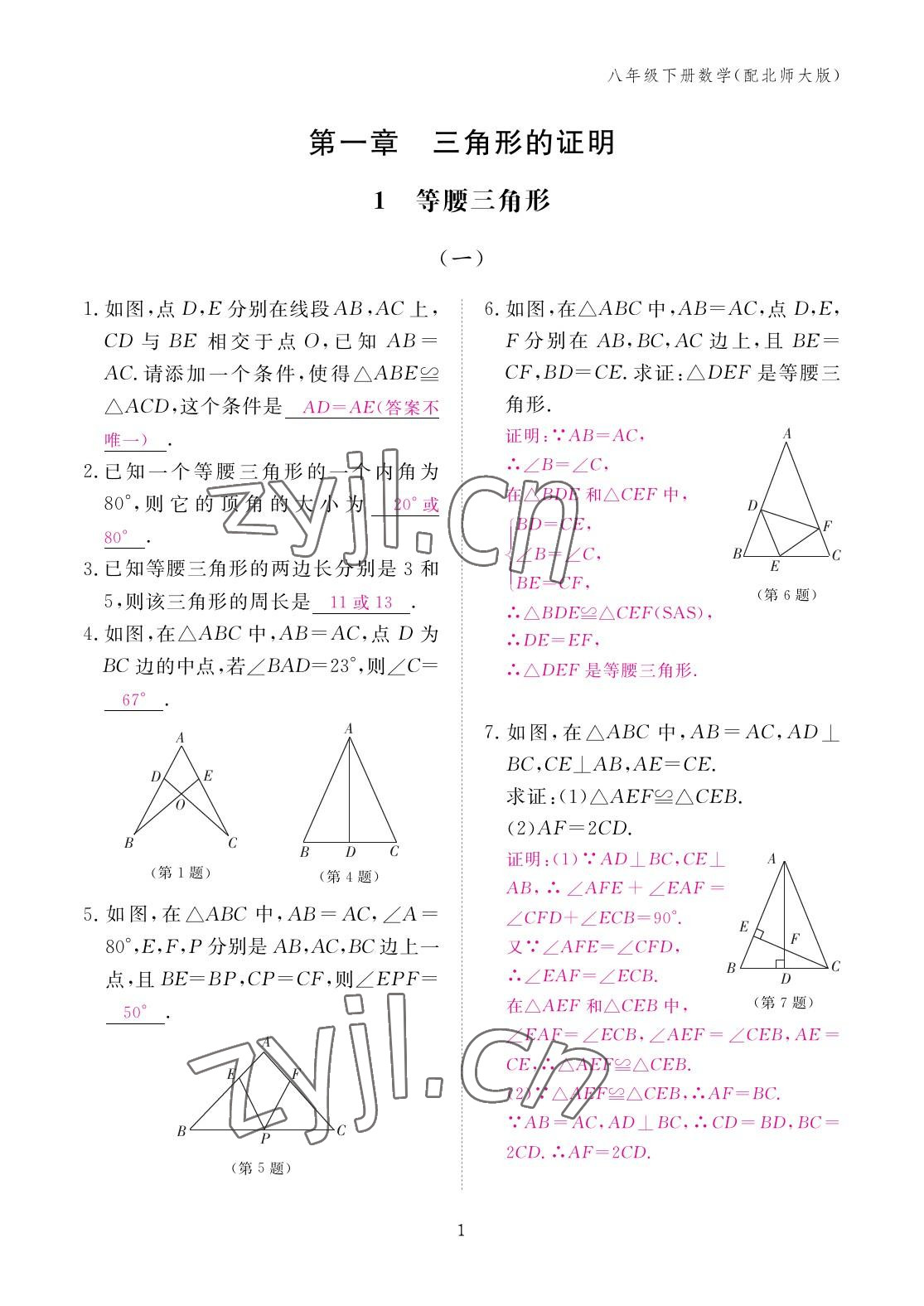 2023年作業(yè)本江西教育出版社八年級(jí)數(shù)學(xué)下冊(cè)北師大版 參考答案第1頁