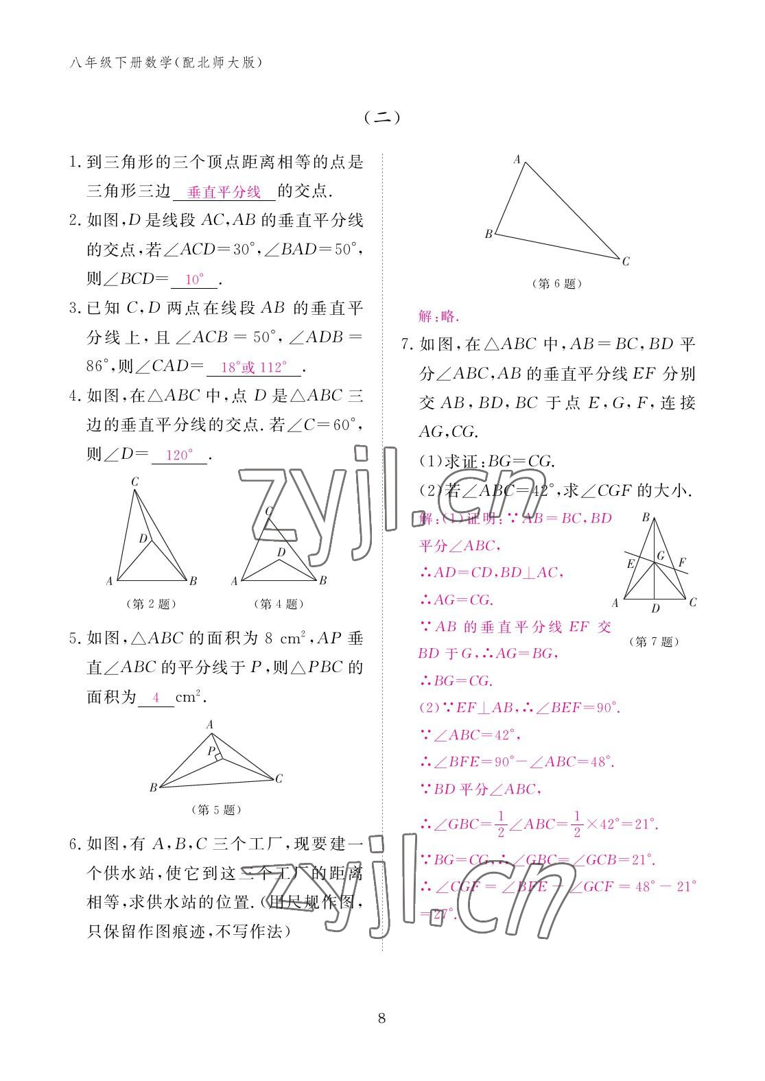 2023年作业本江西教育出版社八年级数学下册北师大版 参考答案第8页