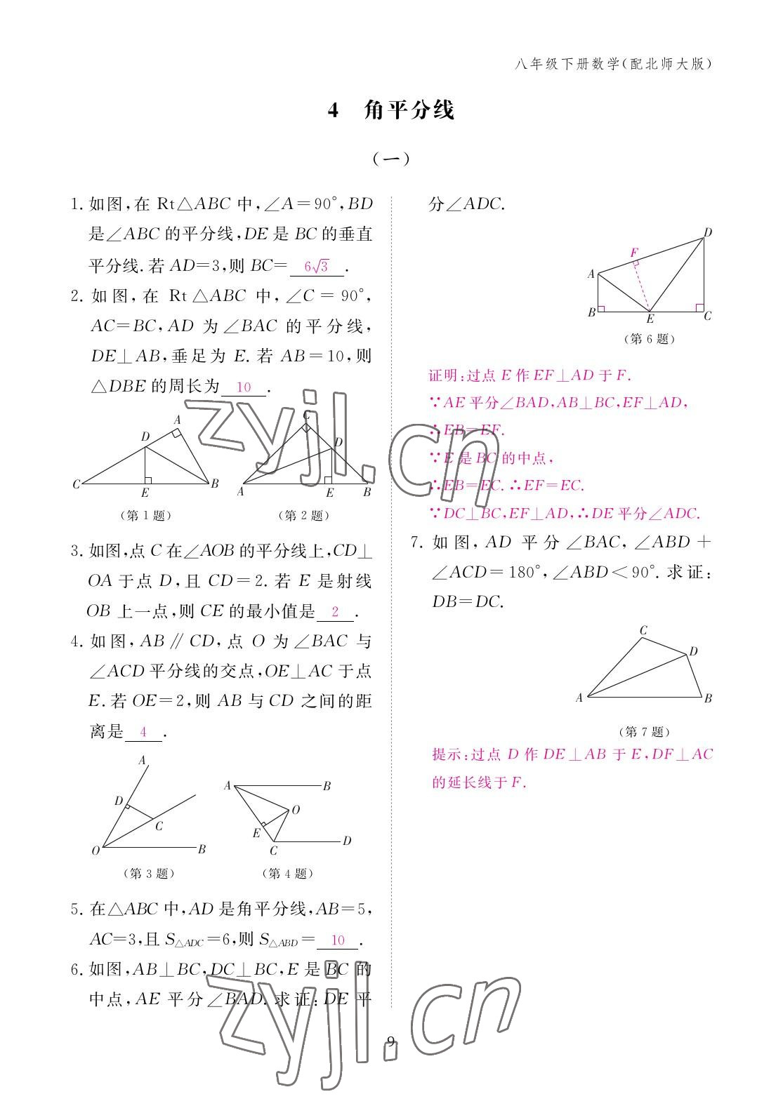 2023年作业本江西教育出版社八年级数学下册北师大版 参考答案第9页