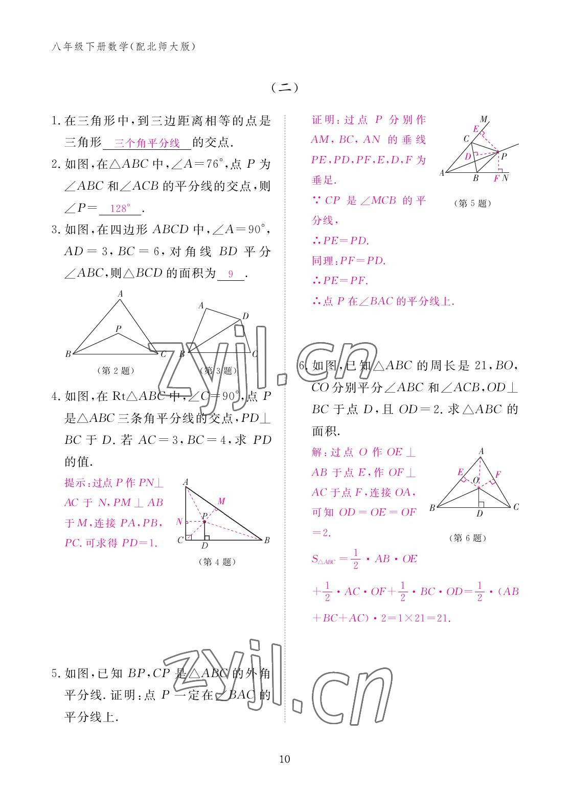 2023年作业本江西教育出版社八年级数学下册北师大版 参考答案第10页