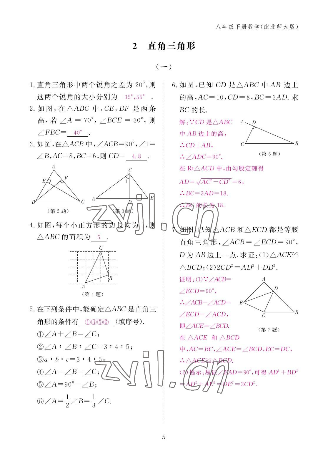 2023年作业本江西教育出版社八年级数学下册北师大版 参考答案第5页