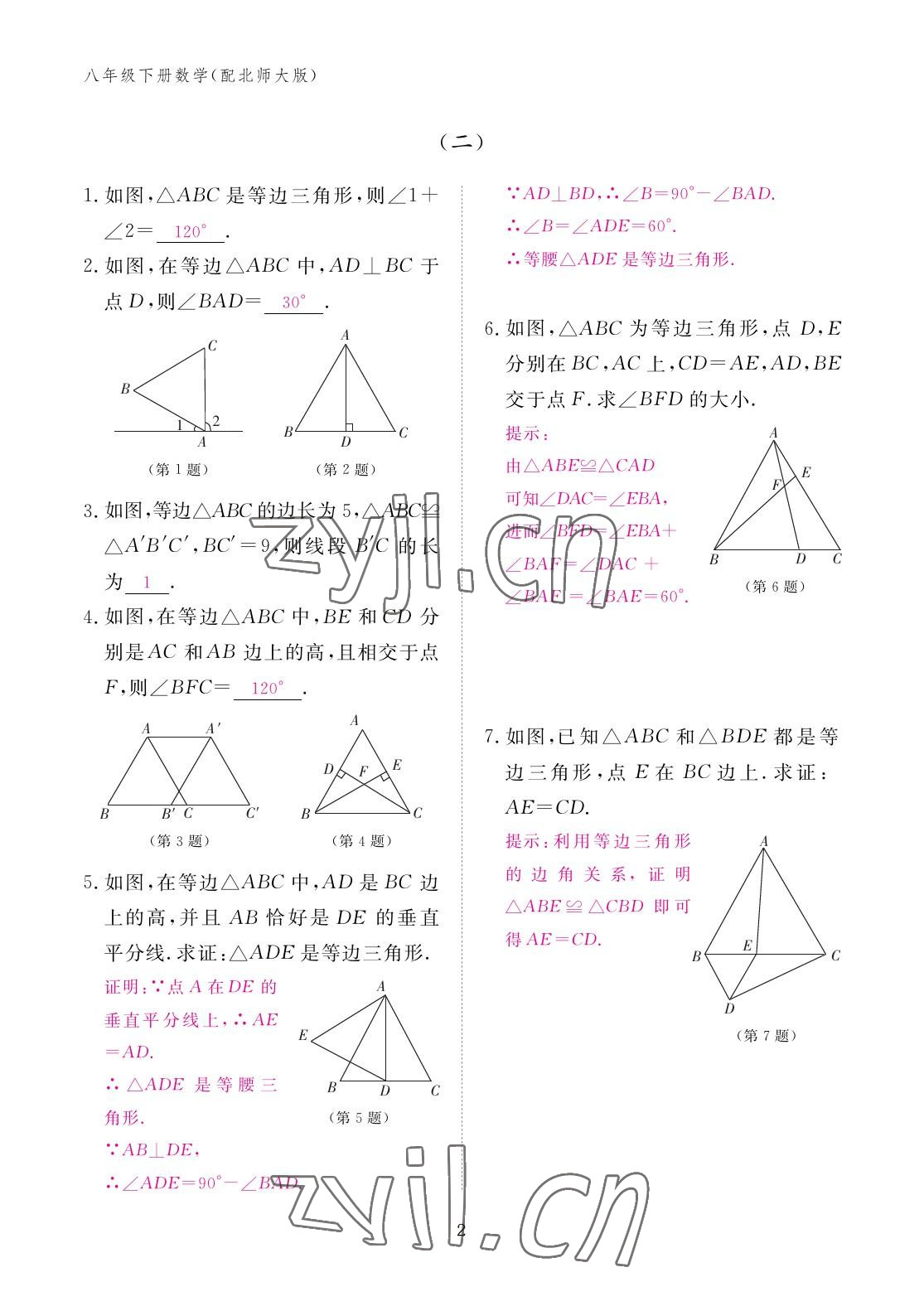 2023年作業(yè)本江西教育出版社八年級數(shù)學(xué)下冊北師大版 參考答案第2頁