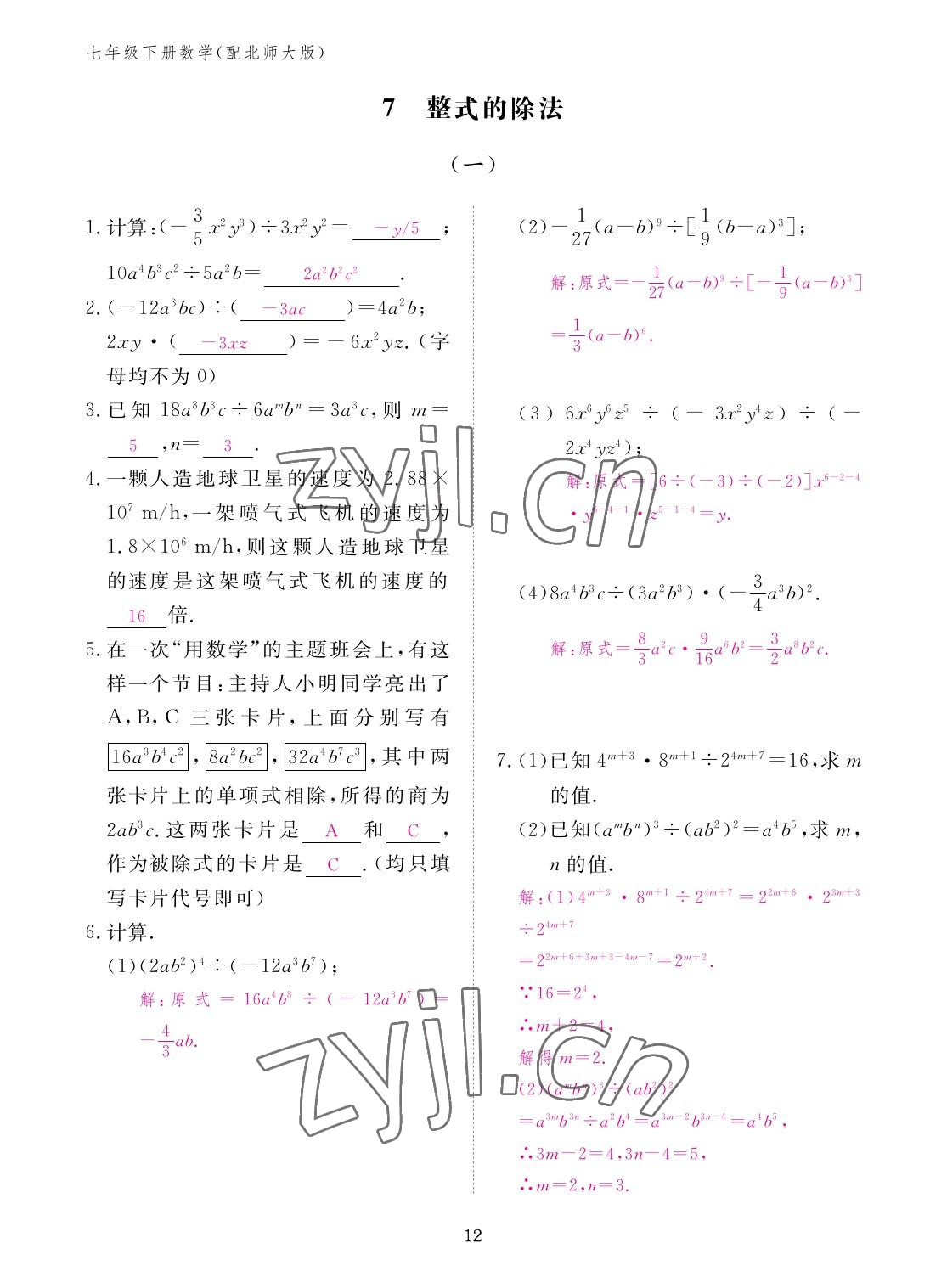 2023年作業(yè)本江西教育出版社七年級數(shù)學(xué)下冊北師大版 參考答案第12頁