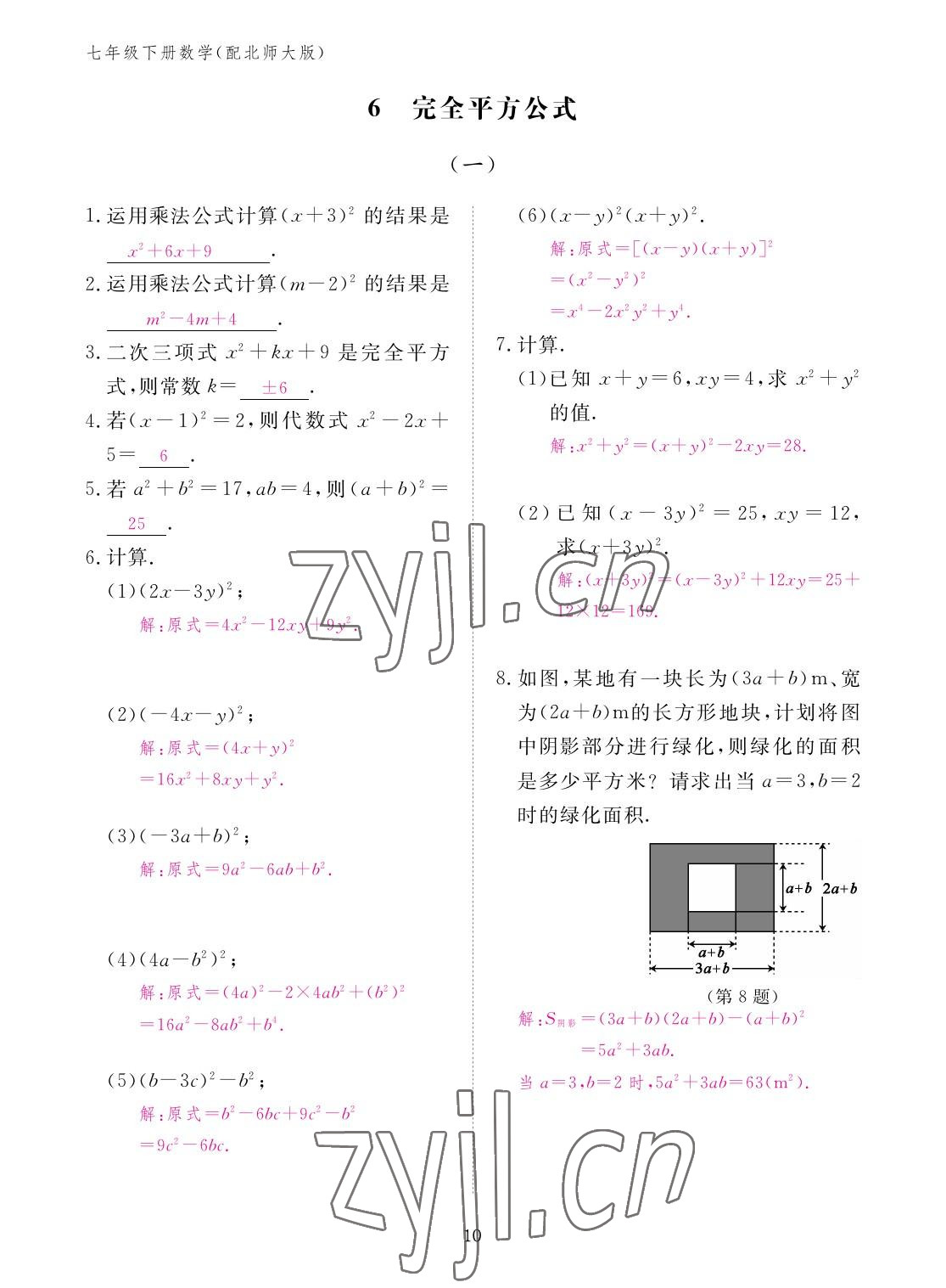 2023年作业本江西教育出版社七年级数学下册北师大版 参考答案第10页