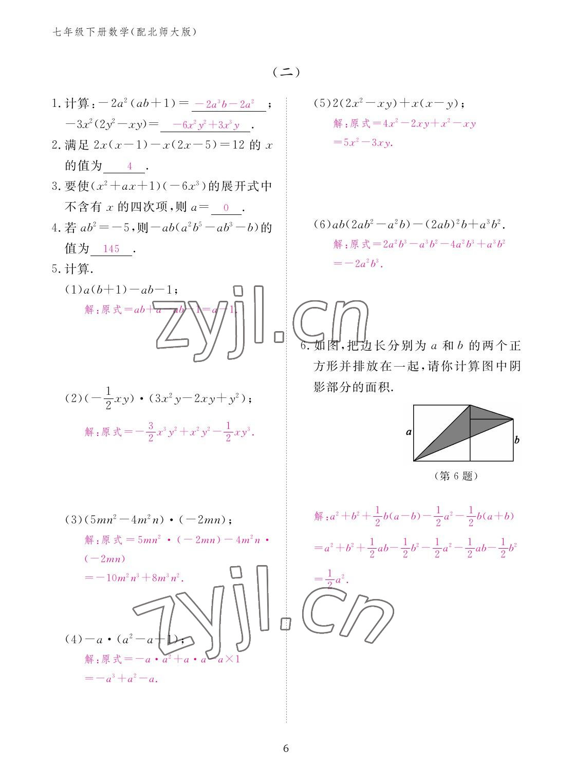 2023年作业本江西教育出版社七年级数学下册北师大版 参考答案第6页