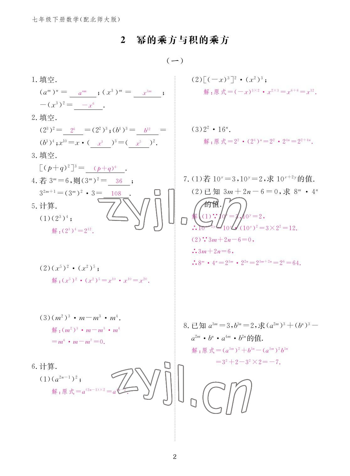 2023年作业本江西教育出版社七年级数学下册北师大版 参考答案第2页