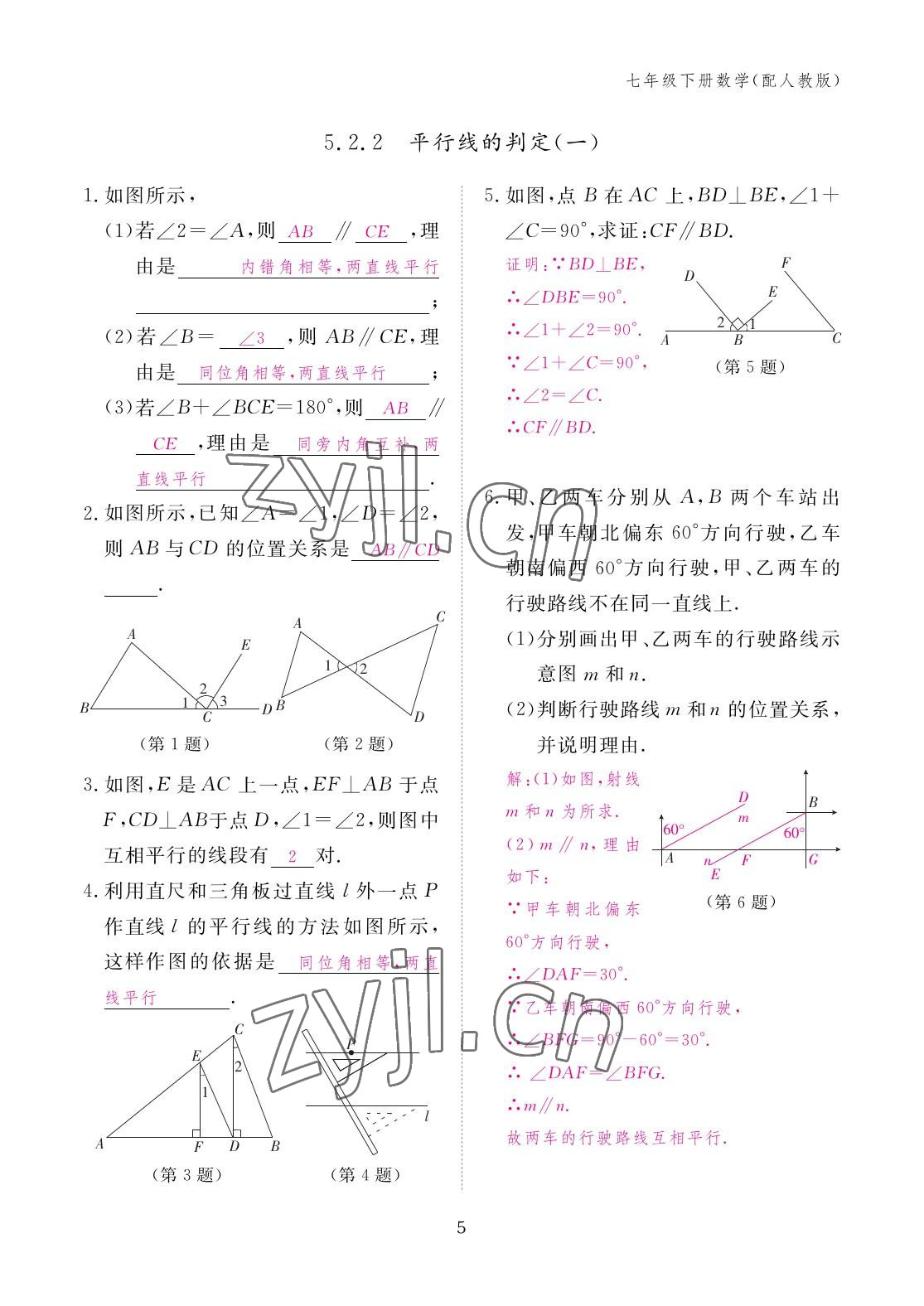 2023年作業(yè)本江西教育出版社七年級數學下冊人教版 參考答案第5頁