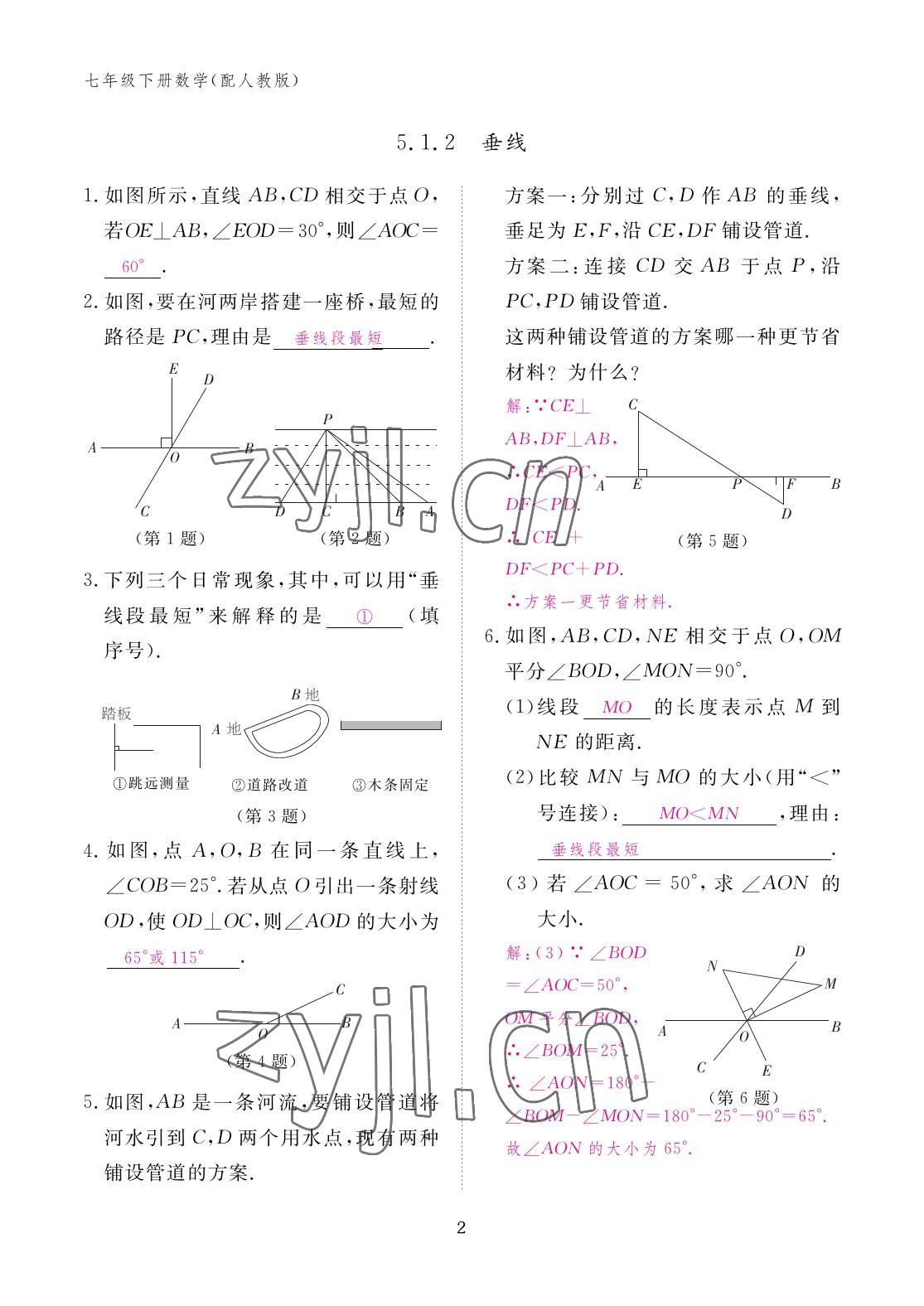 2023年作业本江西教育出版社七年级数学下册人教版 参考答案第2页