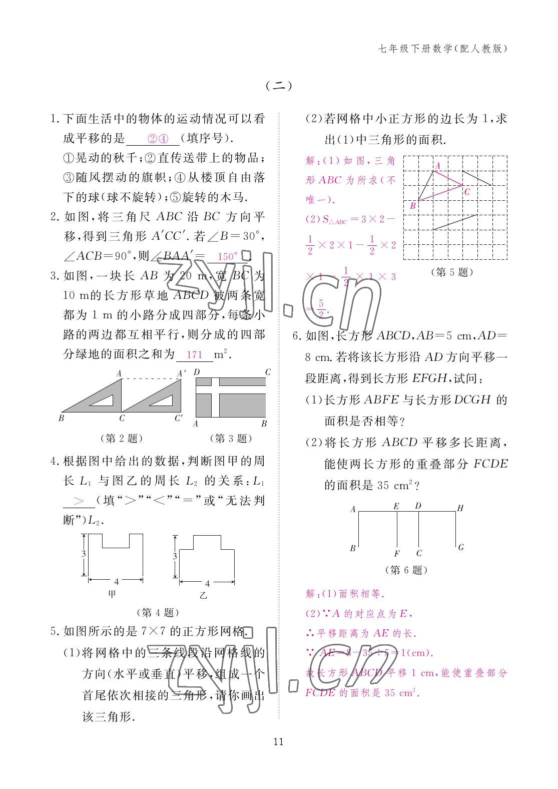 2023年作业本江西教育出版社七年级数学下册人教版 参考答案第11页