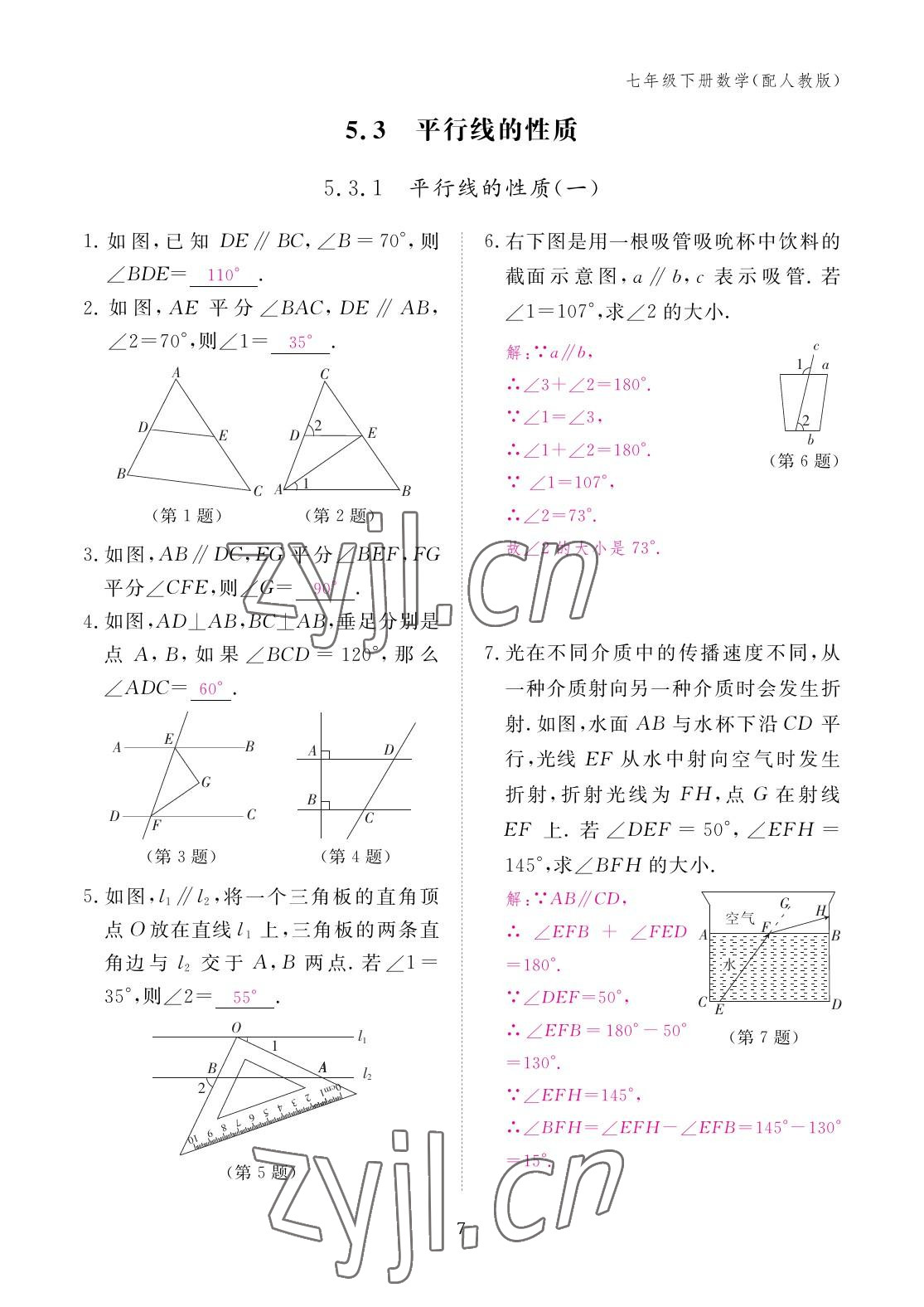 2023年作業(yè)本江西教育出版社七年級(jí)數(shù)學(xué)下冊(cè)人教版 參考答案第7頁