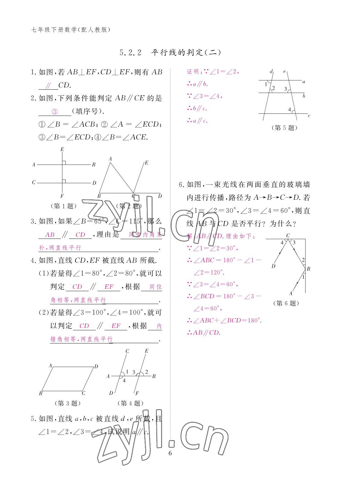 2023年作业本江西教育出版社七年级数学下册人教版 参考答案第6页