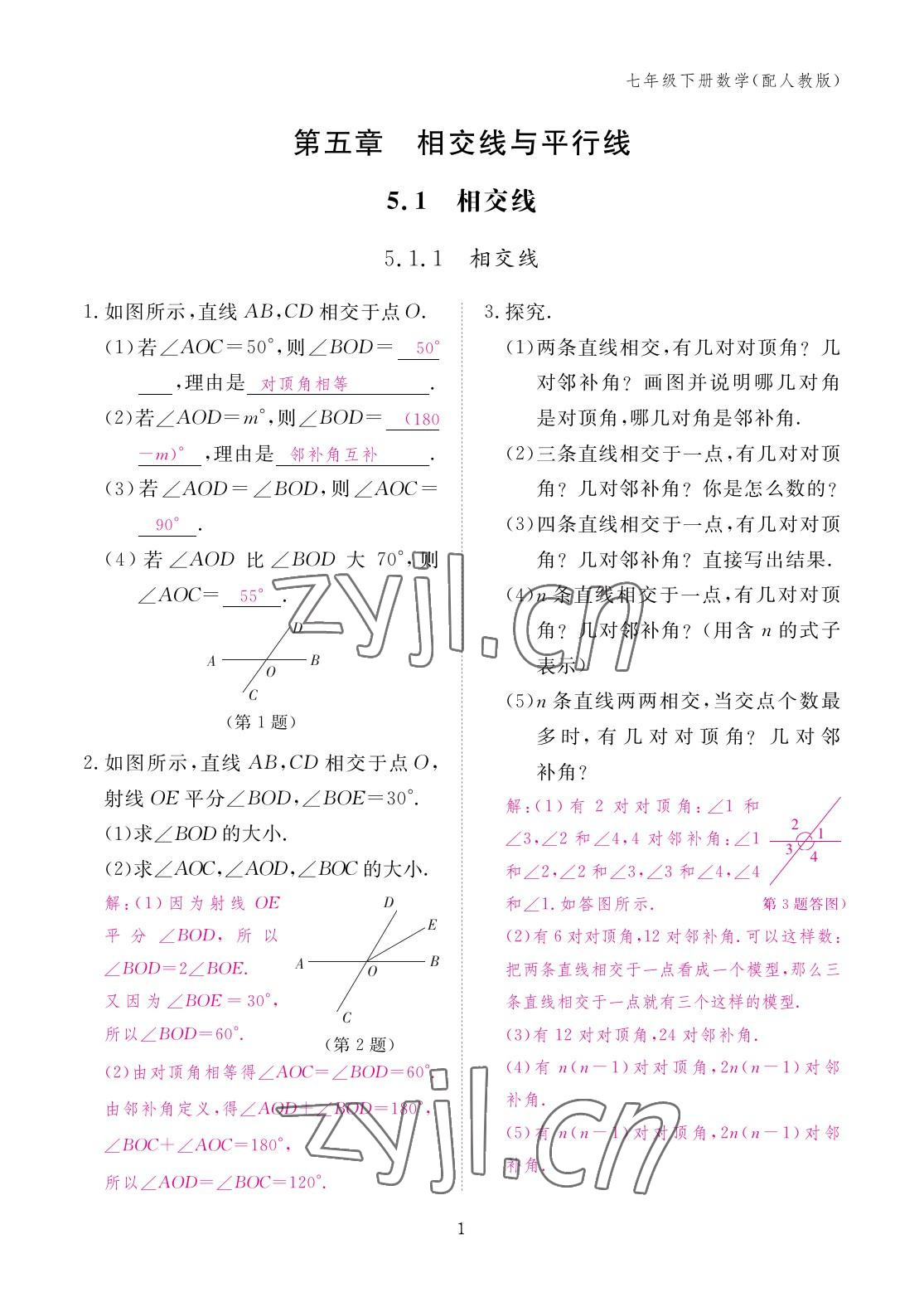 2023年作業(yè)本江西教育出版社七年級(jí)數(shù)學(xué)下冊(cè)人教版 參考答案第1頁(yè)