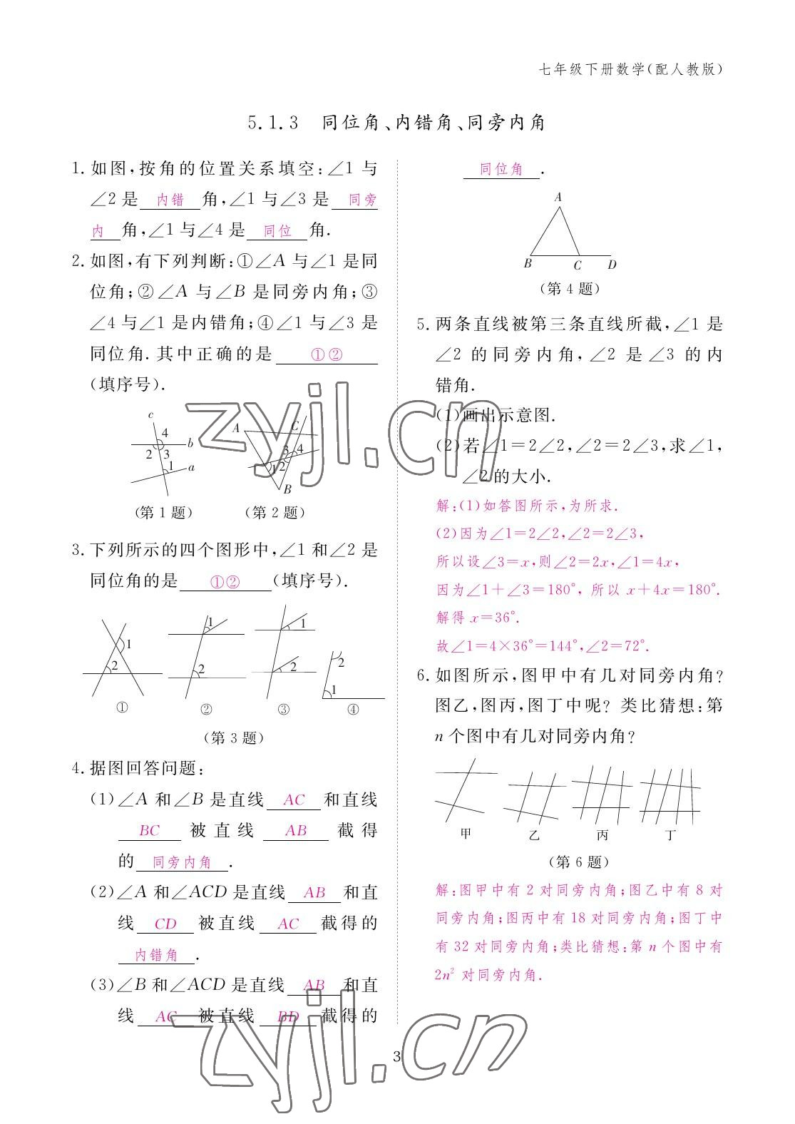 2023年作業(yè)本江西教育出版社七年級(jí)數(shù)學(xué)下冊(cè)人教版 參考答案第3頁