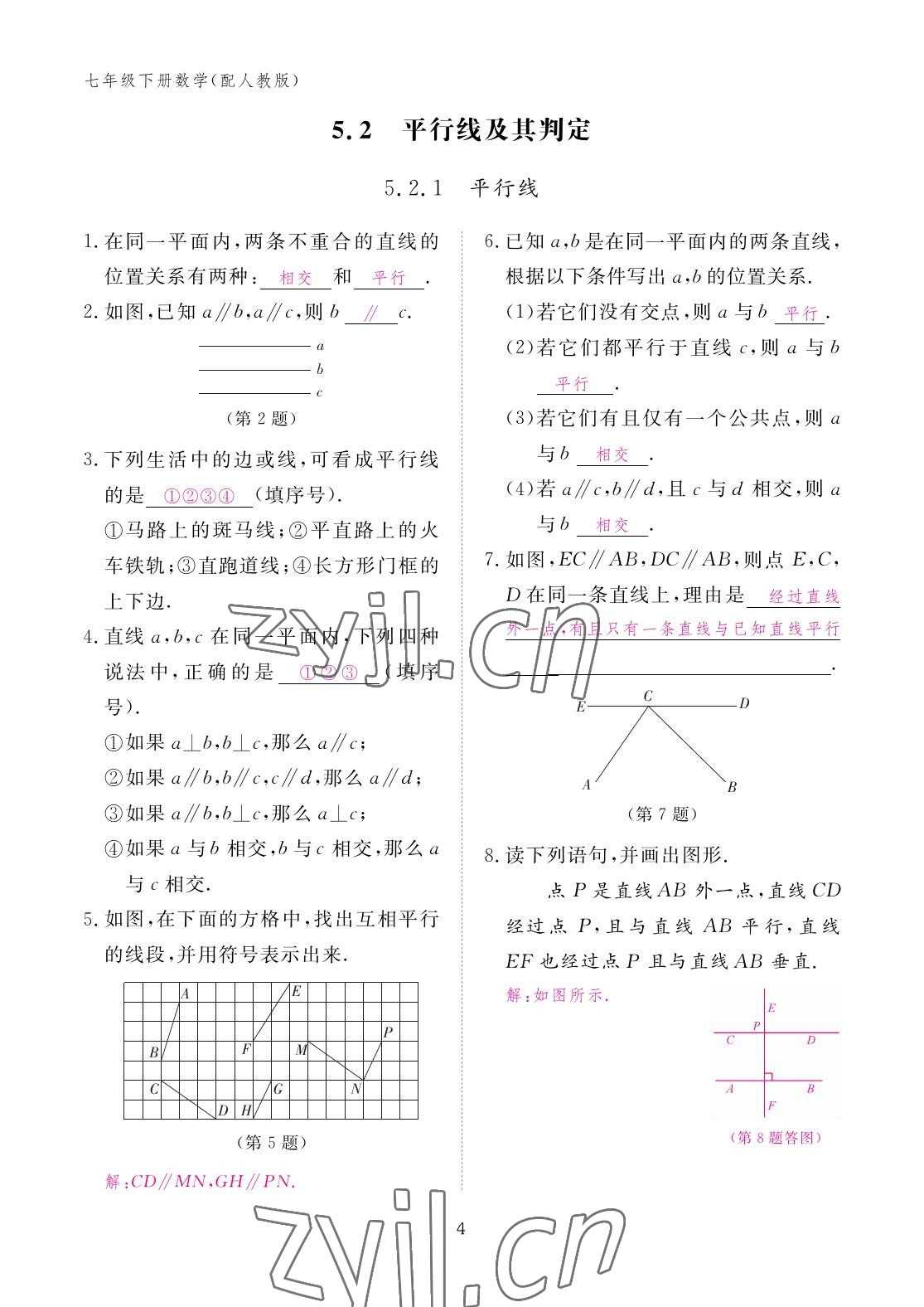 2023年作业本江西教育出版社七年级数学下册人教版 参考答案第4页