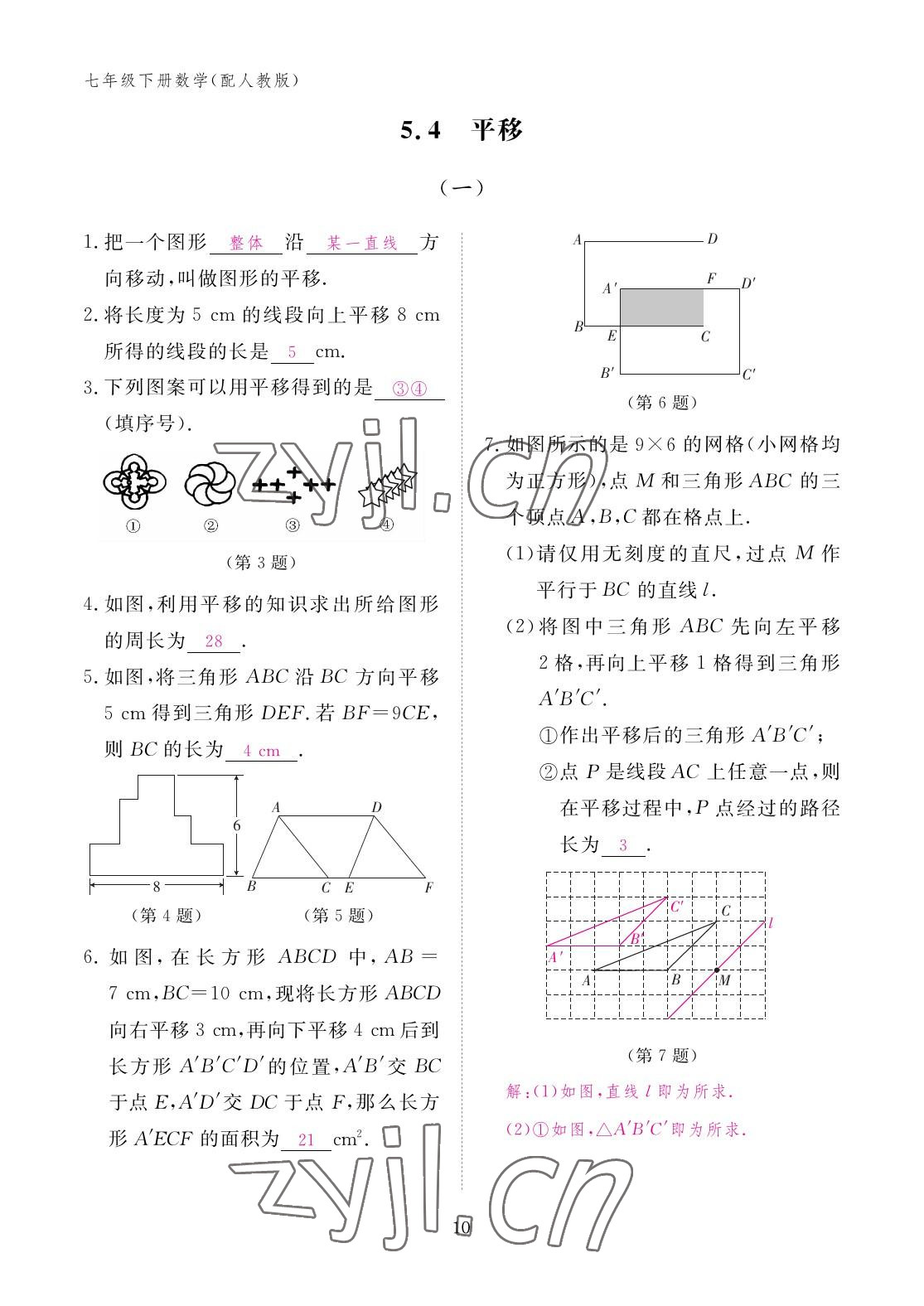 2023年作業(yè)本江西教育出版社七年級(jí)數(shù)學(xué)下冊(cè)人教版 參考答案第10頁(yè)