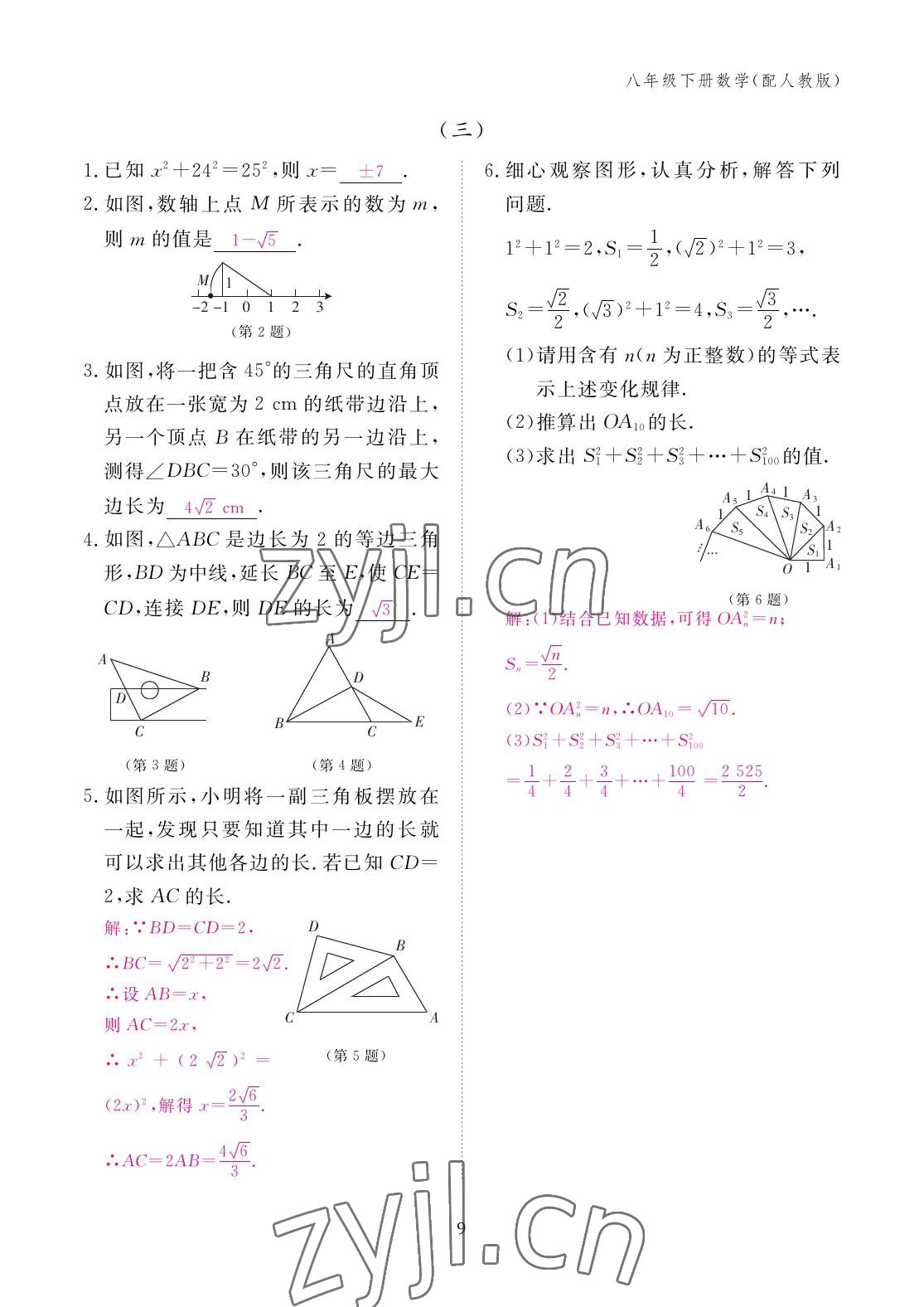 2023年作業(yè)本江西教育出版社八年級(jí)數(shù)學(xué)下冊(cè)人教版 參考答案第9頁