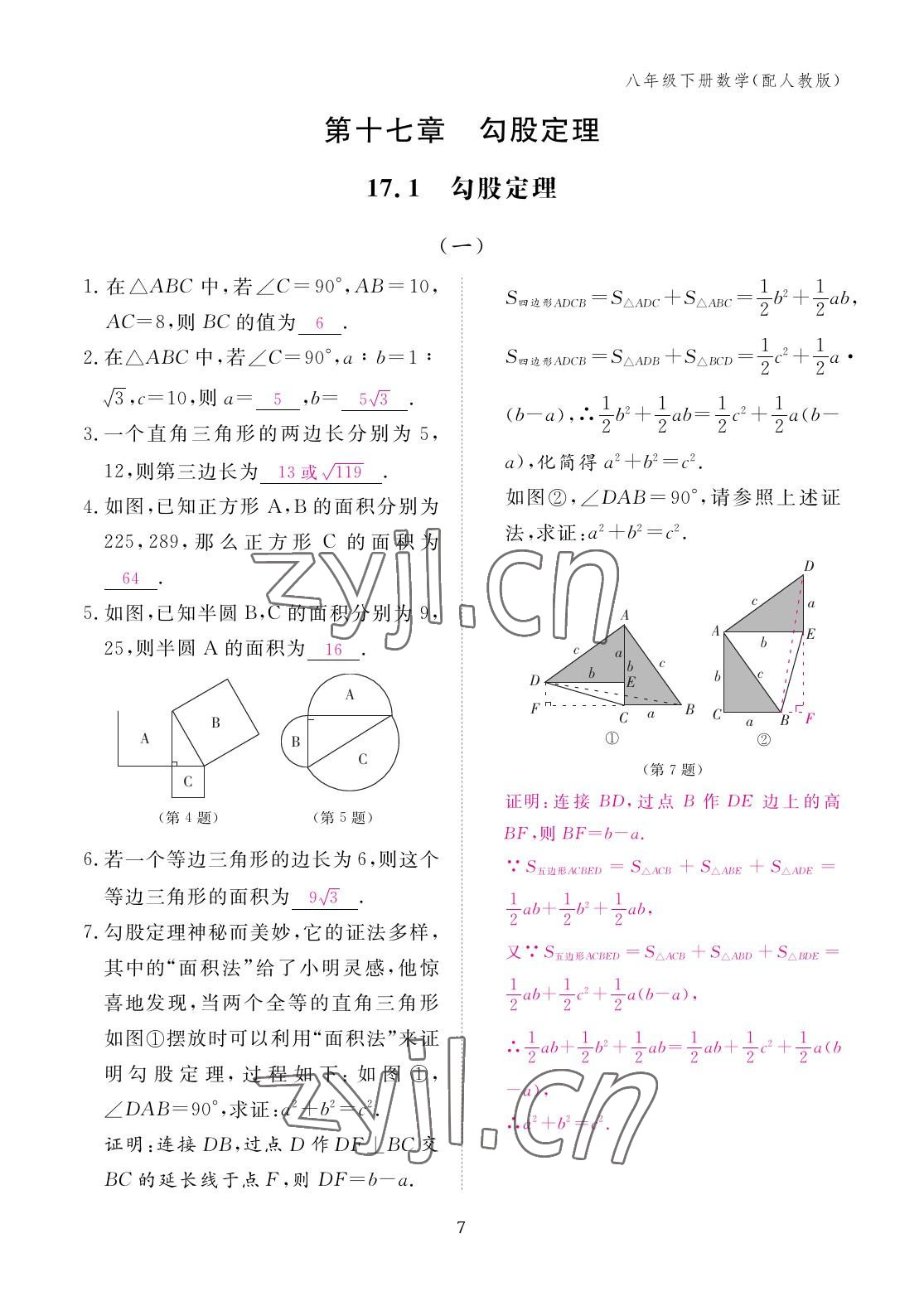 2023年作業(yè)本江西教育出版社八年級數(shù)學下冊人教版 參考答案第7頁