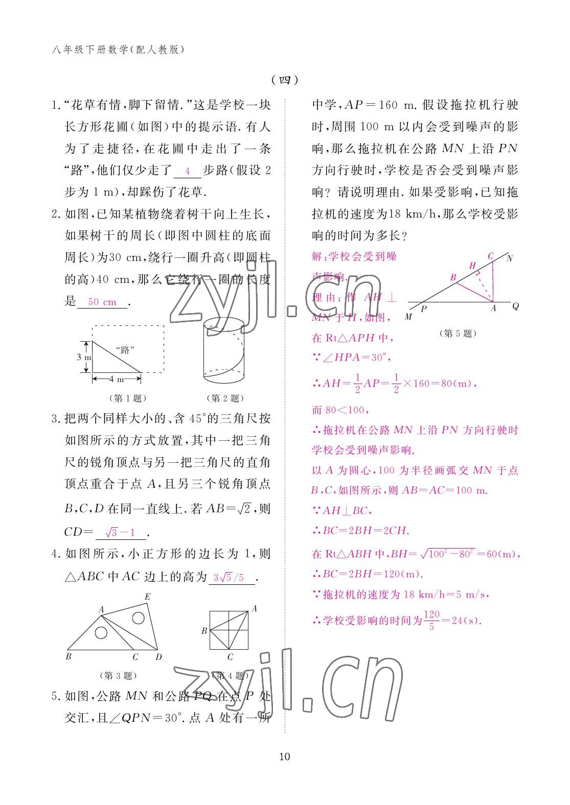 2023年作業(yè)本江西教育出版社八年級數(shù)學下冊人教版 參考答案第10頁