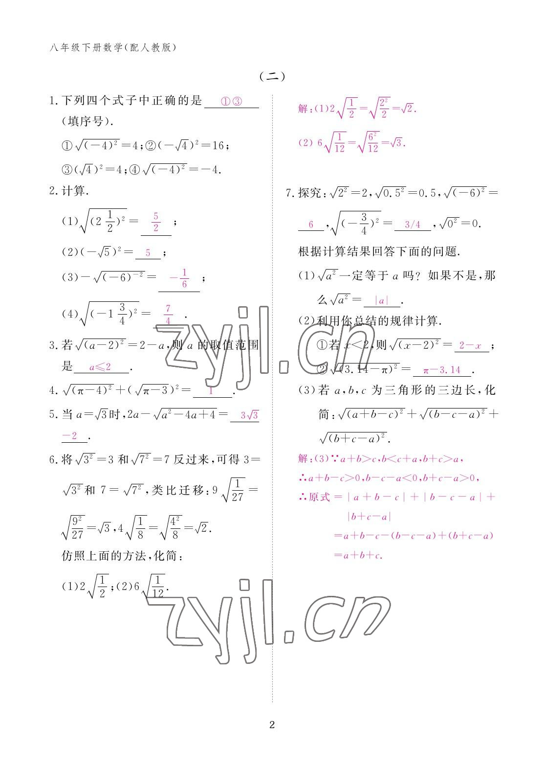 2023年作业本江西教育出版社八年级数学下册人教版 参考答案第2页