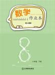 2023年作業(yè)本江西教育出版社八年級(jí)數(shù)學(xué)下冊(cè)人教版