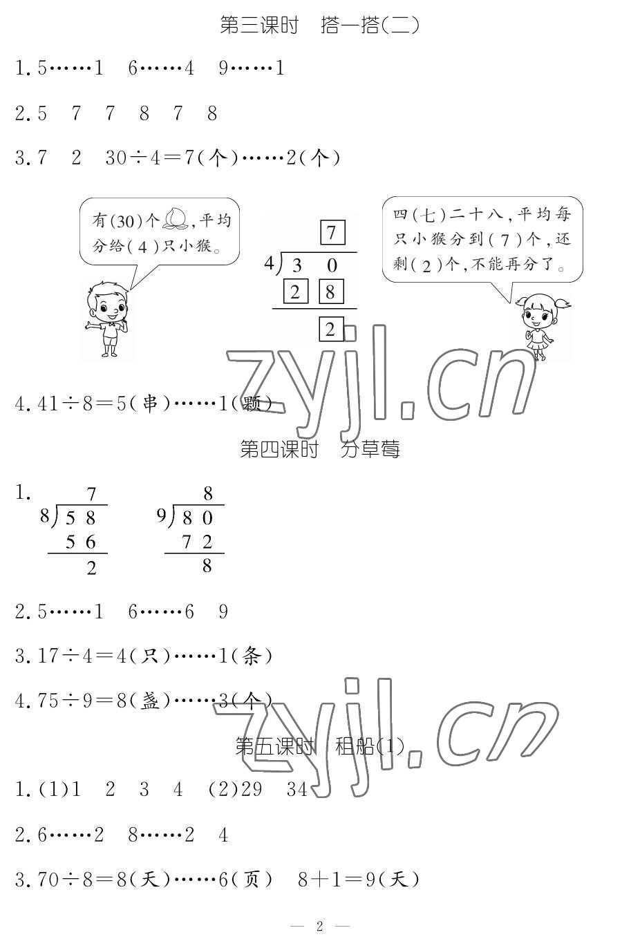 2023年作业本江西教育出版社二年级数学下册北师大版 参考答案第2页